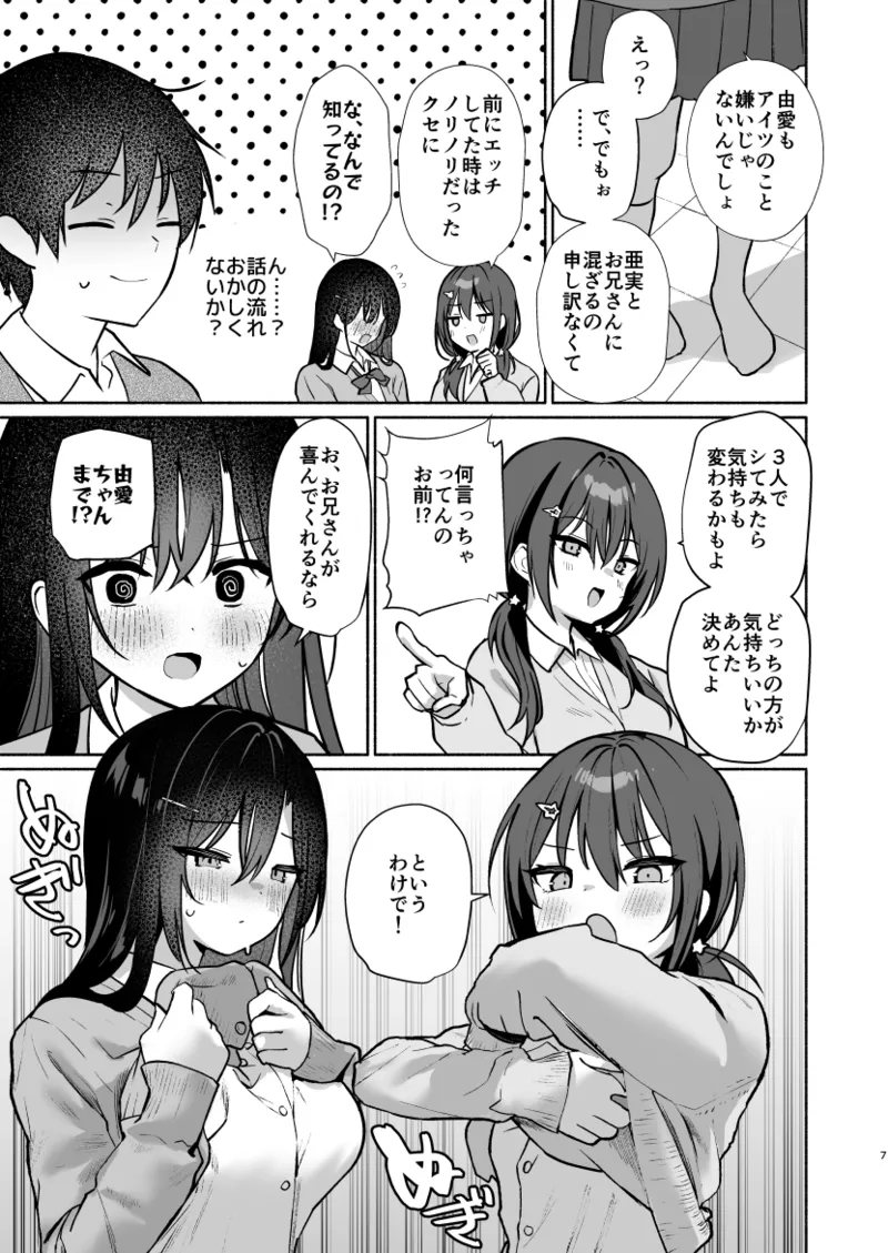 妹の友達がいちばん気持ちいい3 Page.4