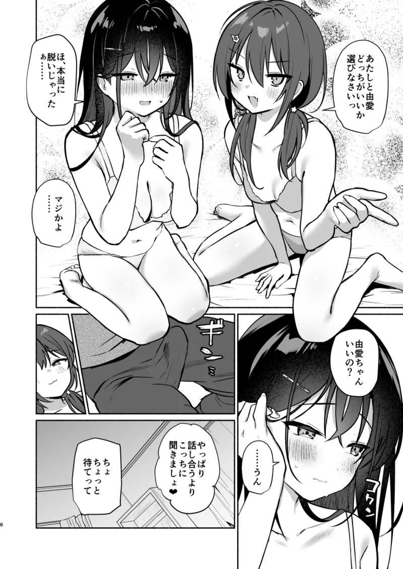 妹の友達がいちばん気持ちいい3 Page.5