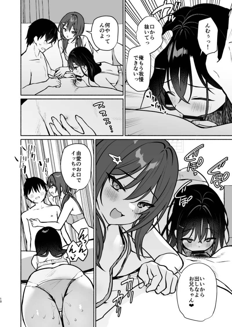 妹の友達がいちばん気持ちいい3 Page.7