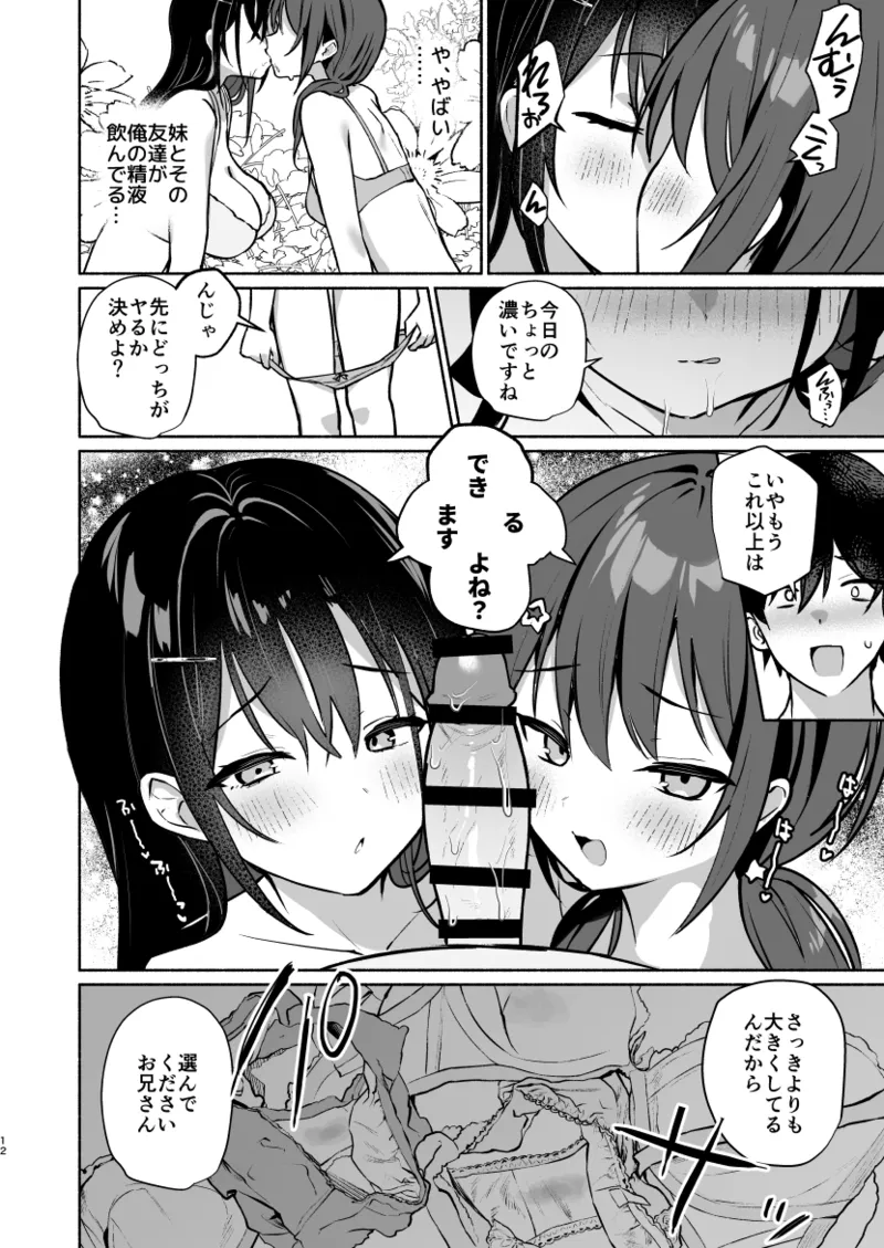 妹の友達がいちばん気持ちいい3 Page.9