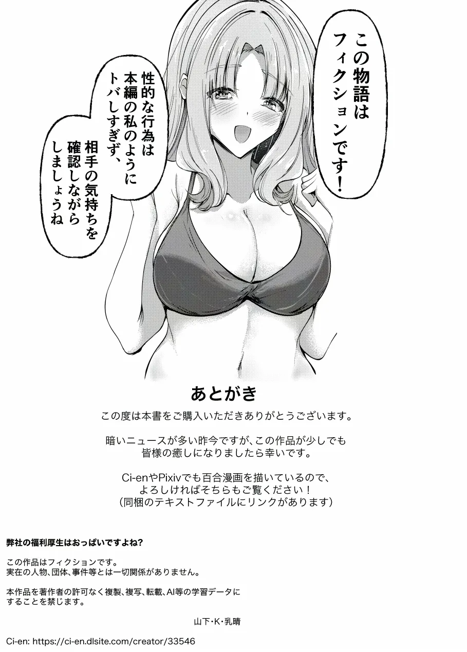 弊社の福利厚生はおっぱいですよね? Page.27