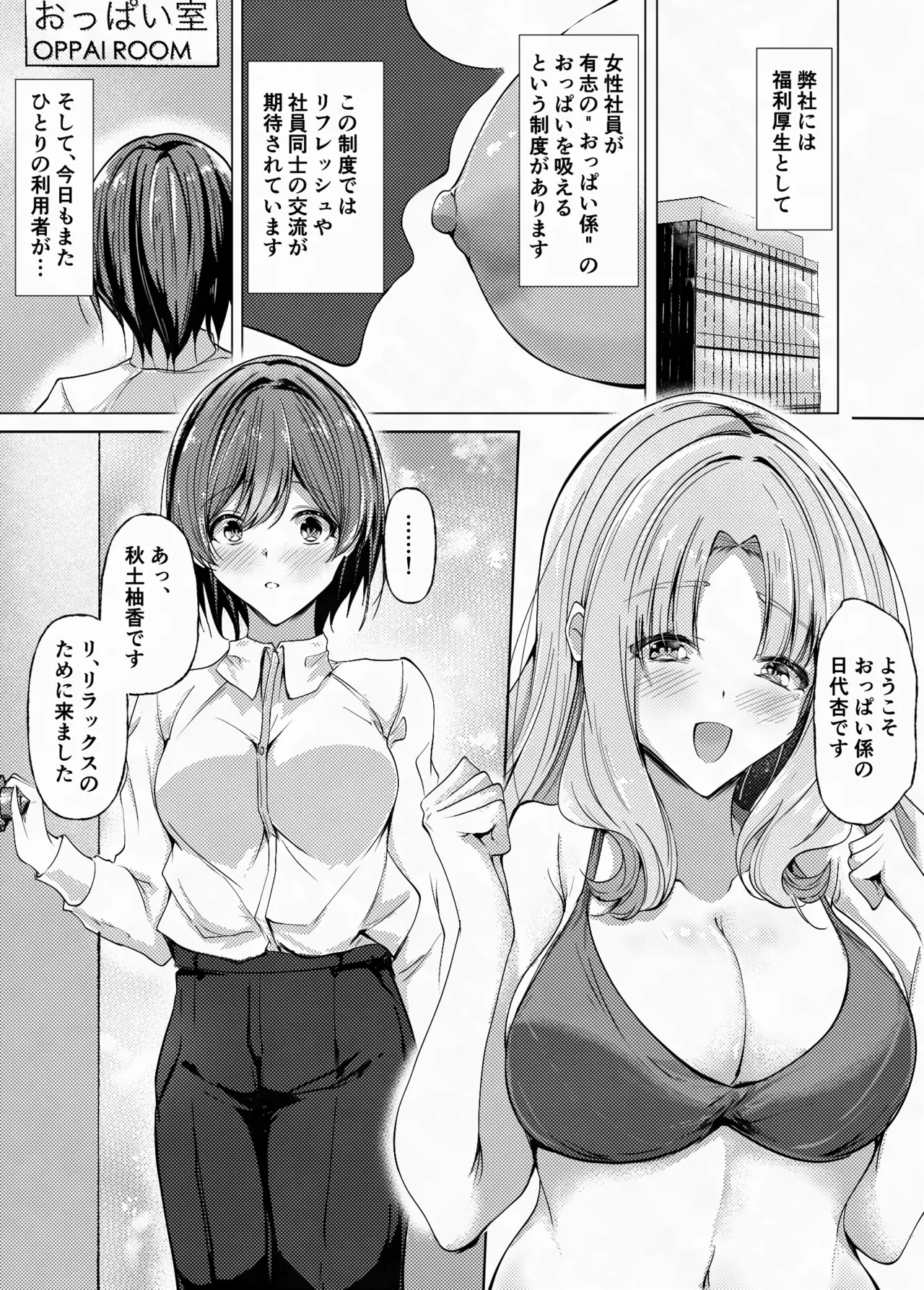 弊社の福利厚生はおっぱいですよね? Page.3