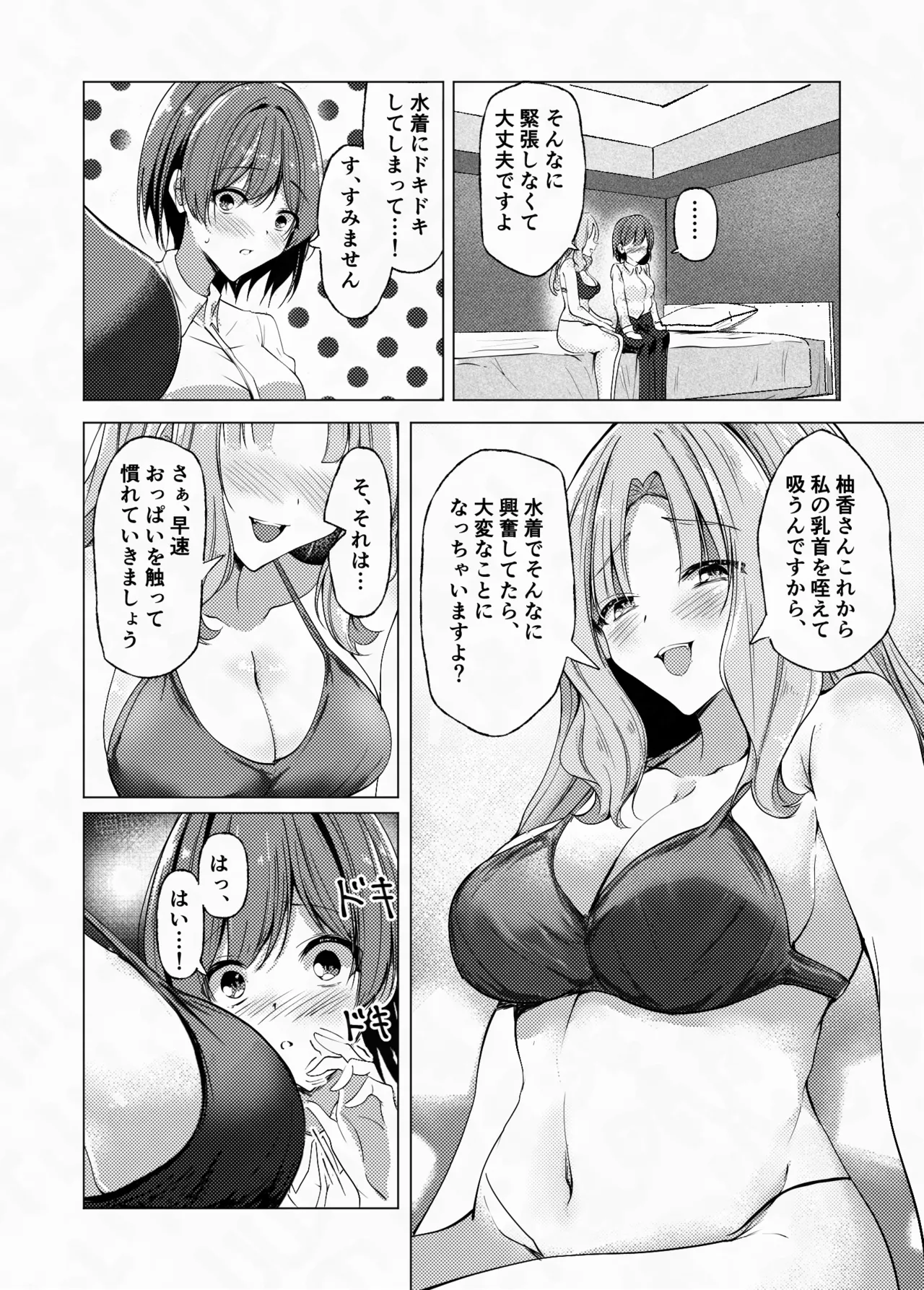 弊社の福利厚生はおっぱいですよね? Page.4