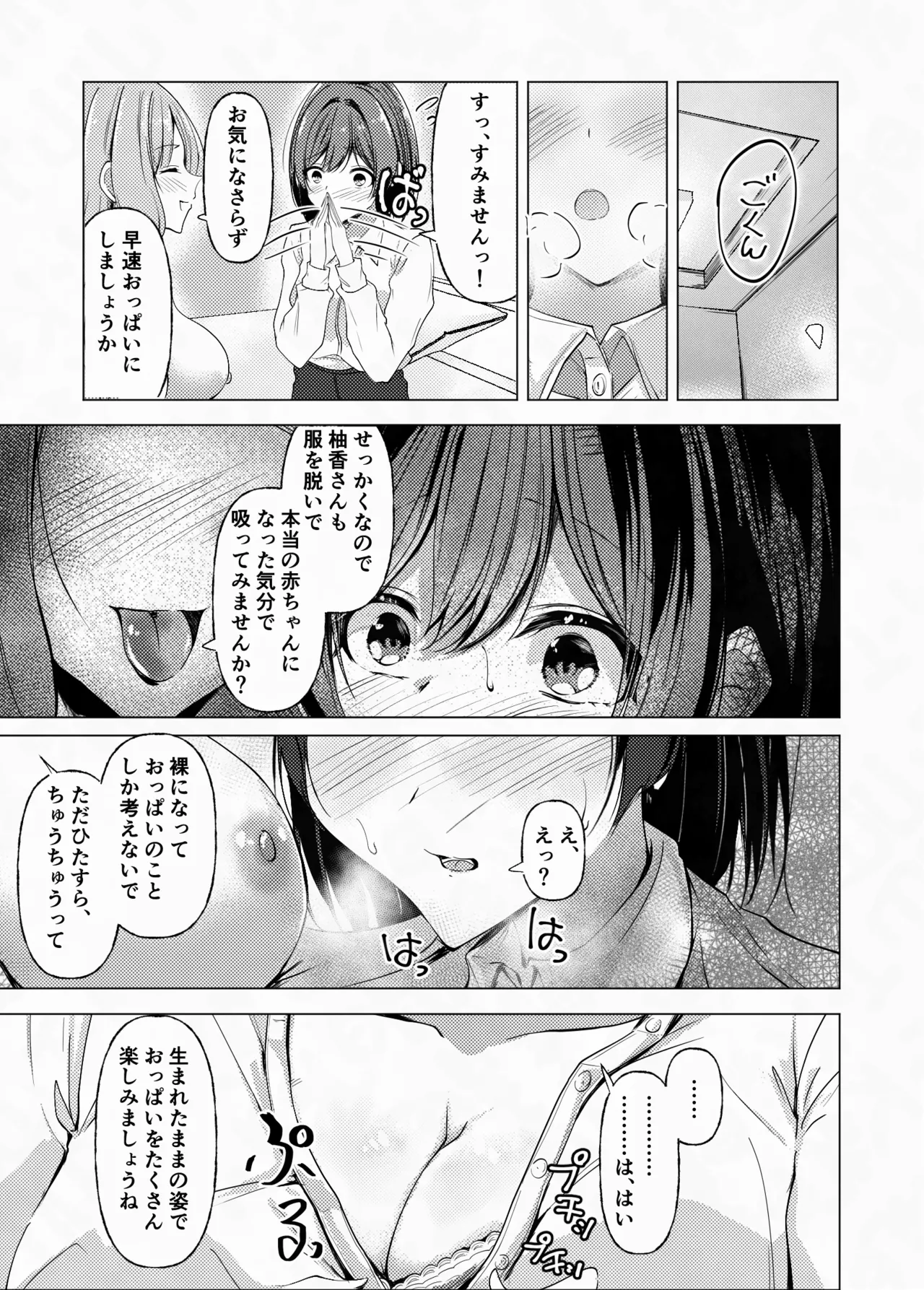 弊社の福利厚生はおっぱいですよね? Page.7