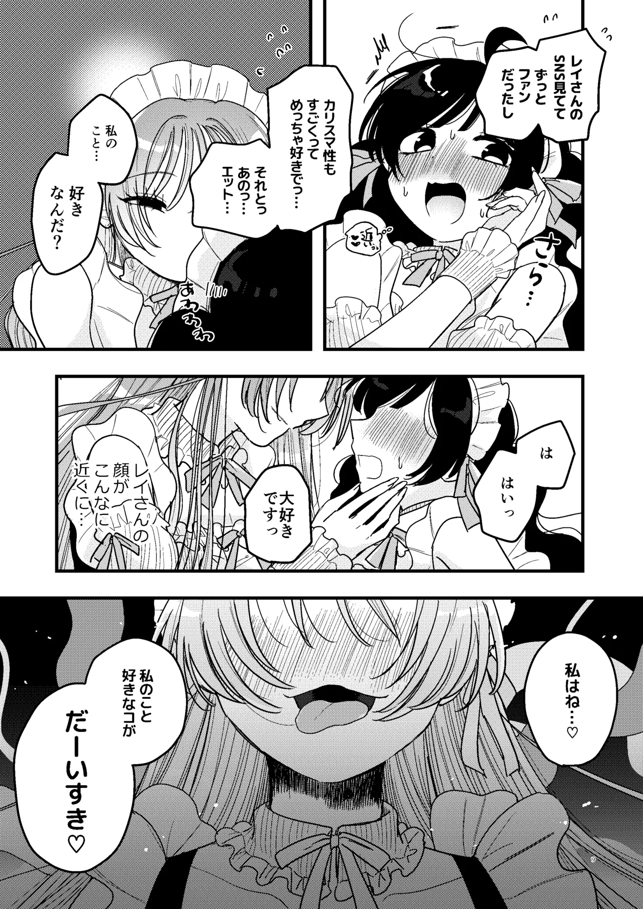 触手メイド喫茶店長に乳首を狙われてます Page.10
