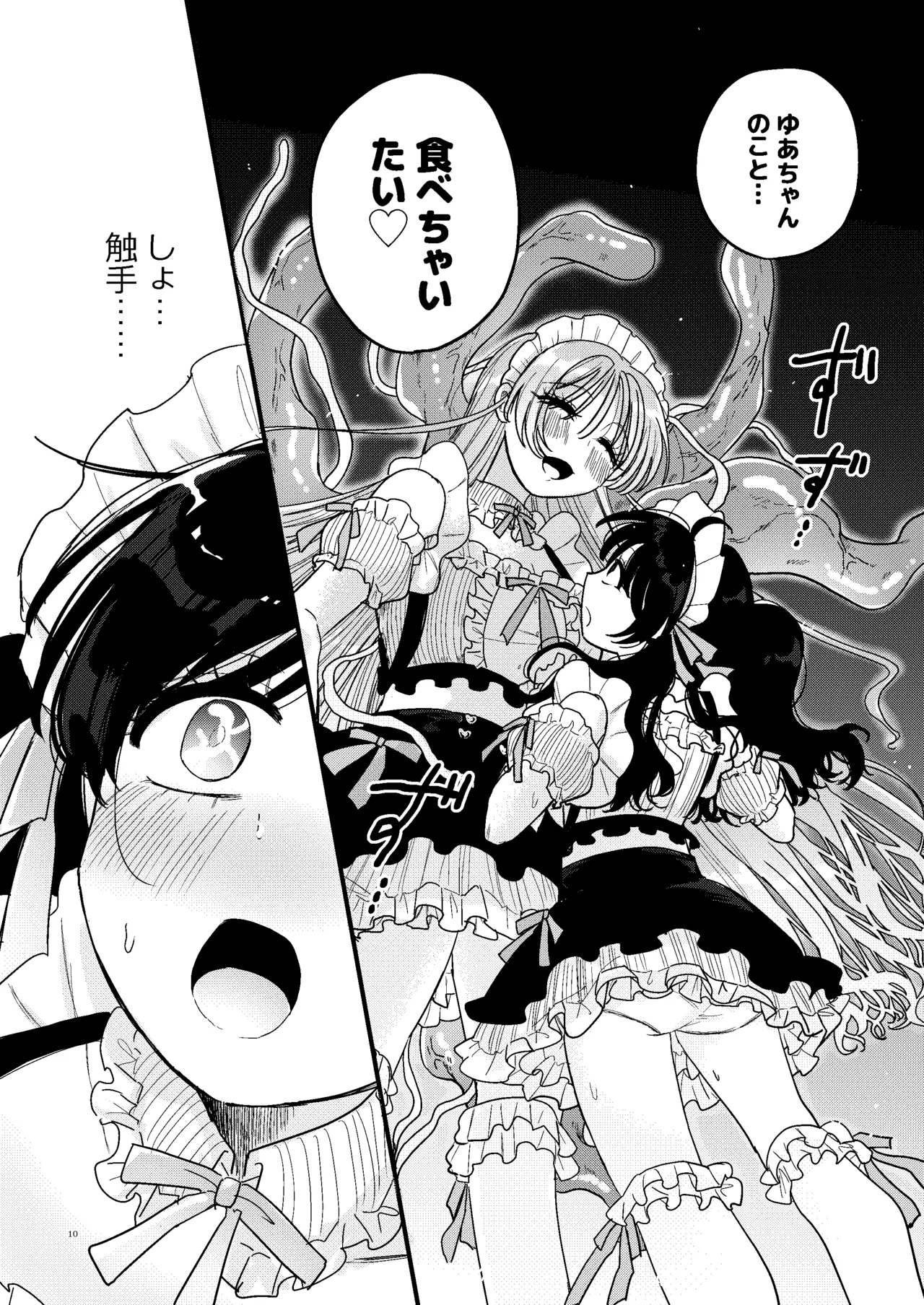 触手メイド喫茶店長に乳首を狙われてます Page.11