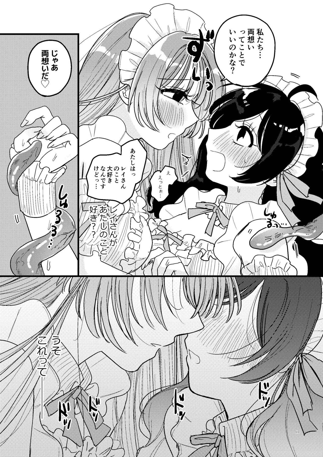 触手メイド喫茶店長に乳首を狙われてます Page.12
