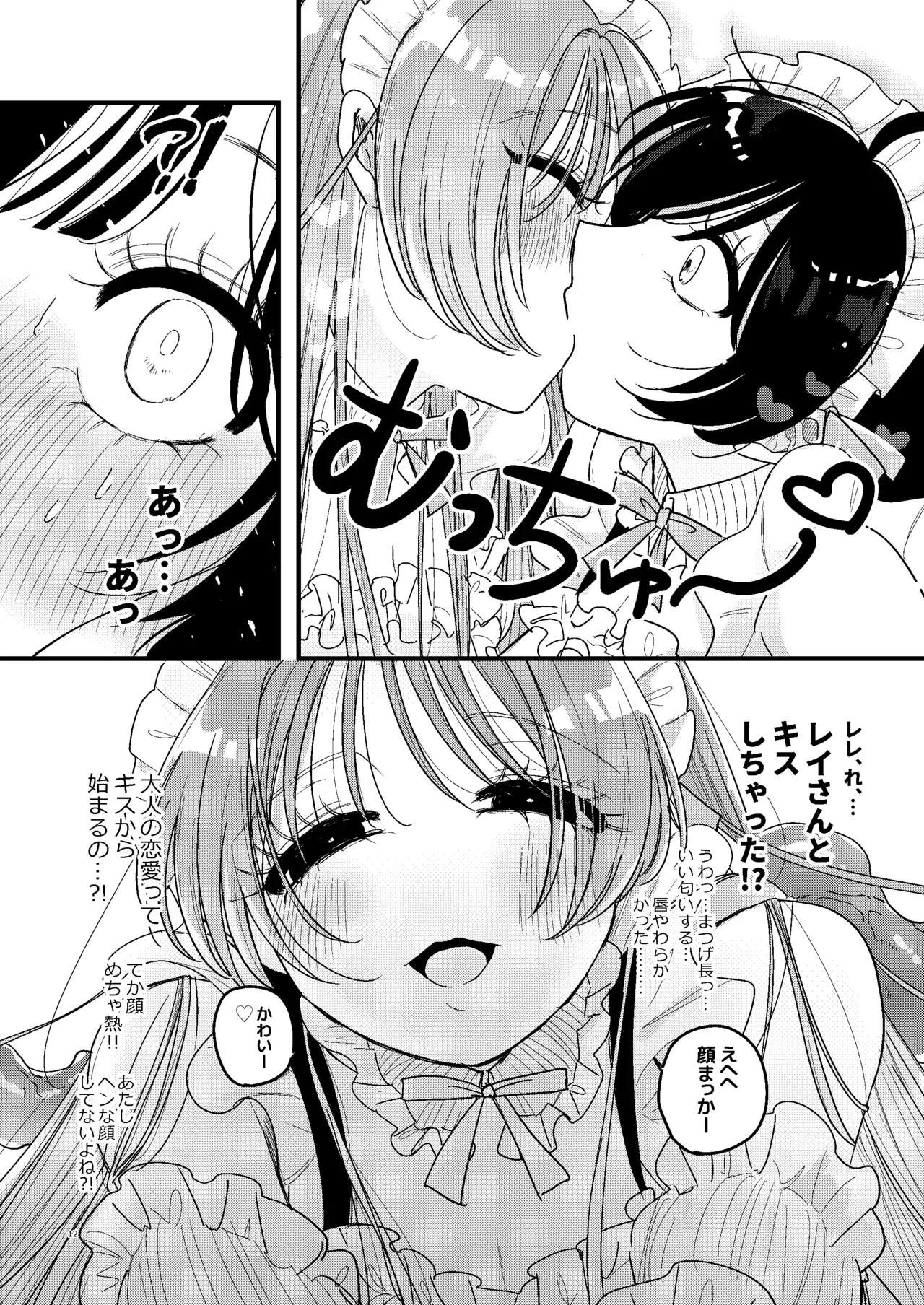 触手メイド喫茶店長に乳首を狙われてます Page.13