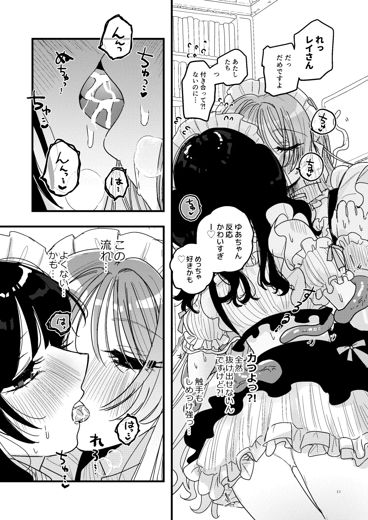 触手メイド喫茶店長に乳首を狙われてます Page.14