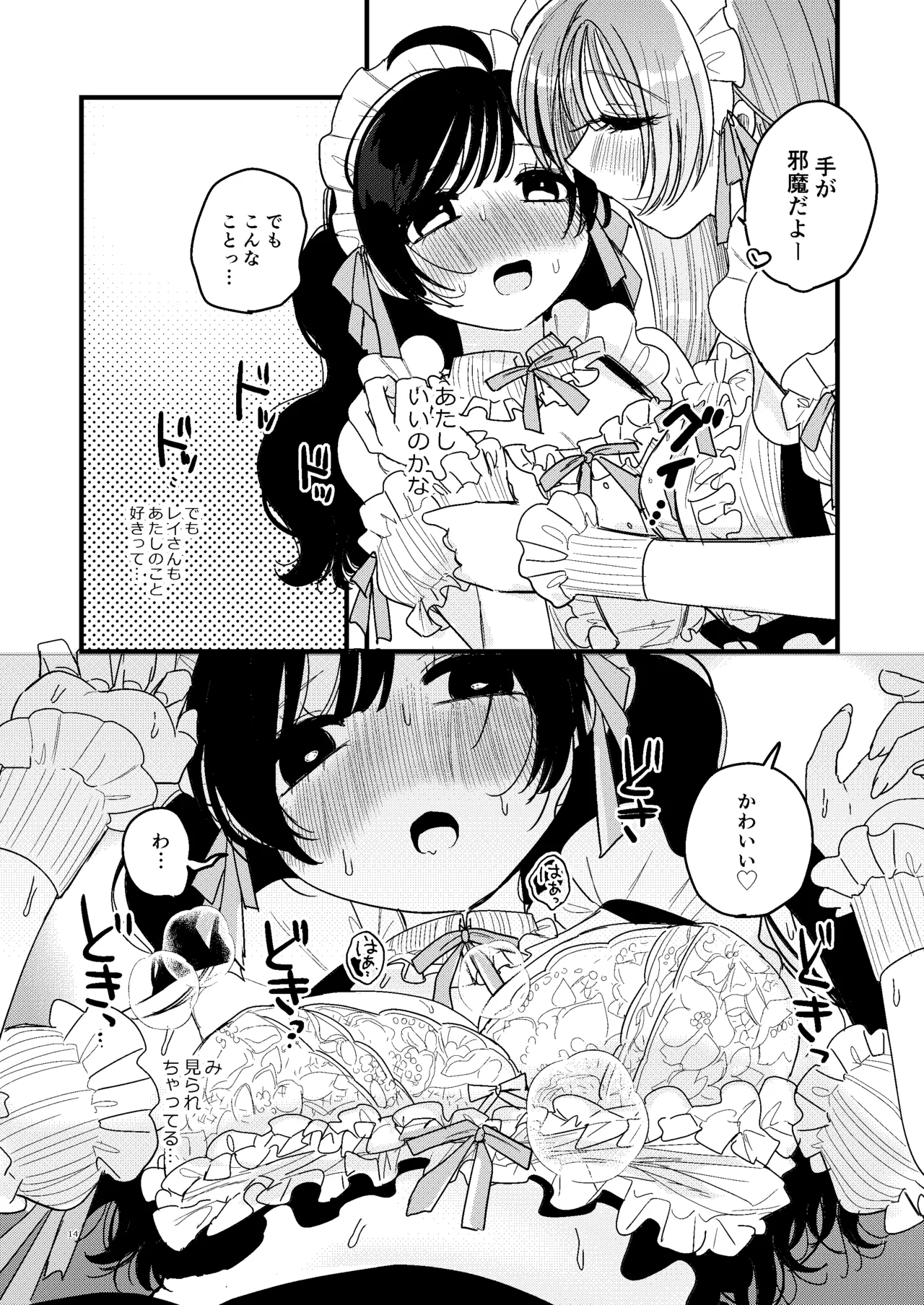 触手メイド喫茶店長に乳首を狙われてます Page.15