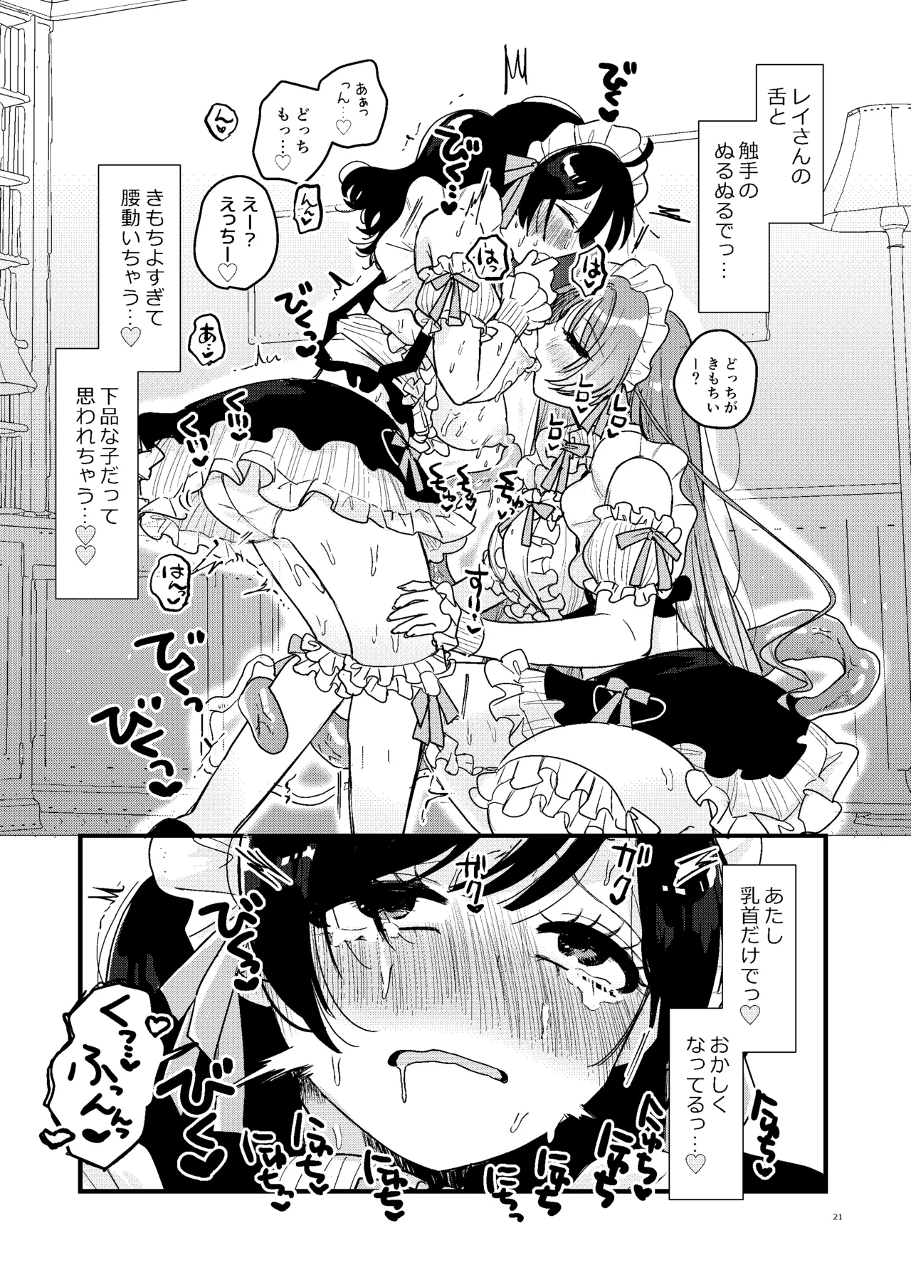 触手メイド喫茶店長に乳首を狙われてます Page.22
