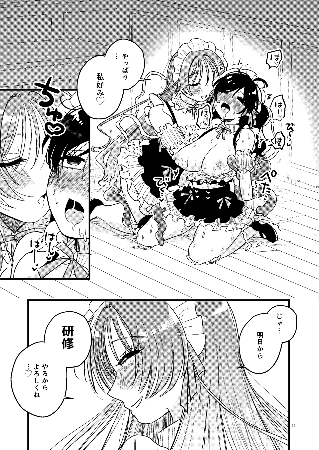 触手メイド喫茶店長に乳首を狙われてます Page.26