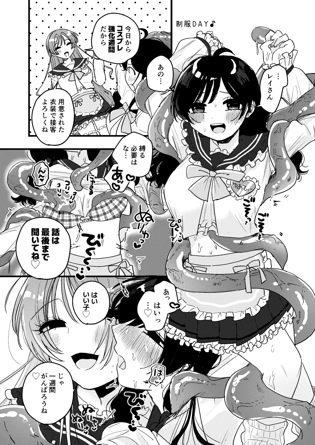 触手メイド喫茶店長に乳首を狙われてます Page.27