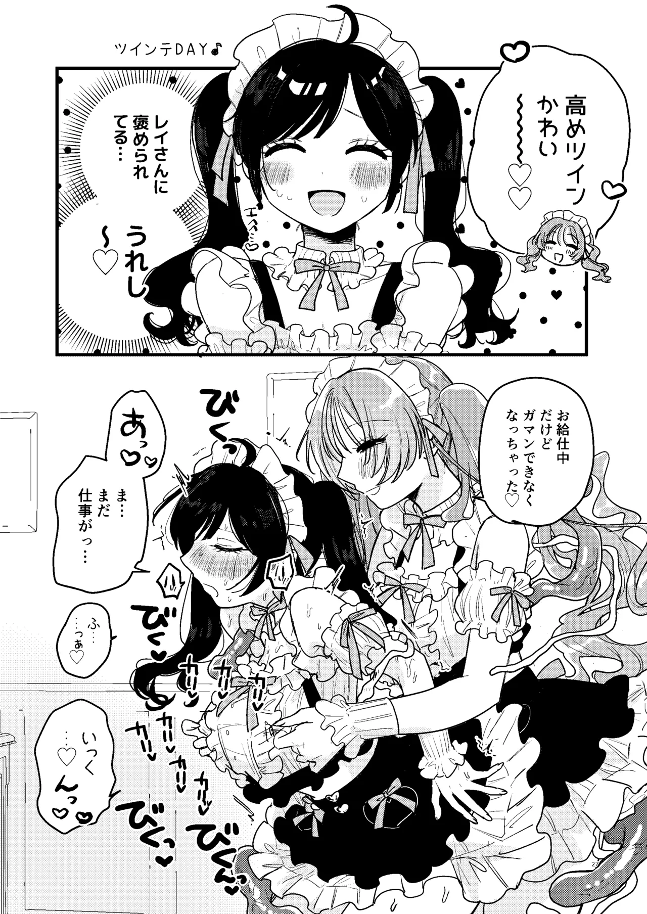 触手メイド喫茶店長に乳首を狙われてます Page.28