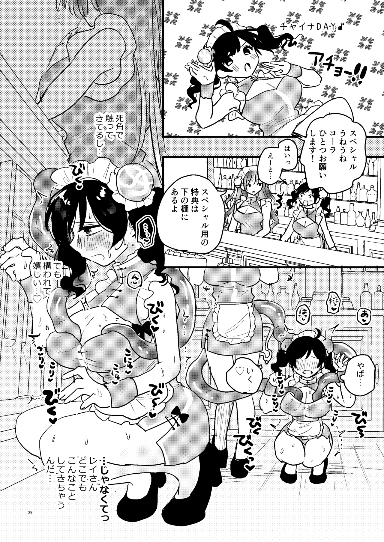 触手メイド喫茶店長に乳首を狙われてます Page.29