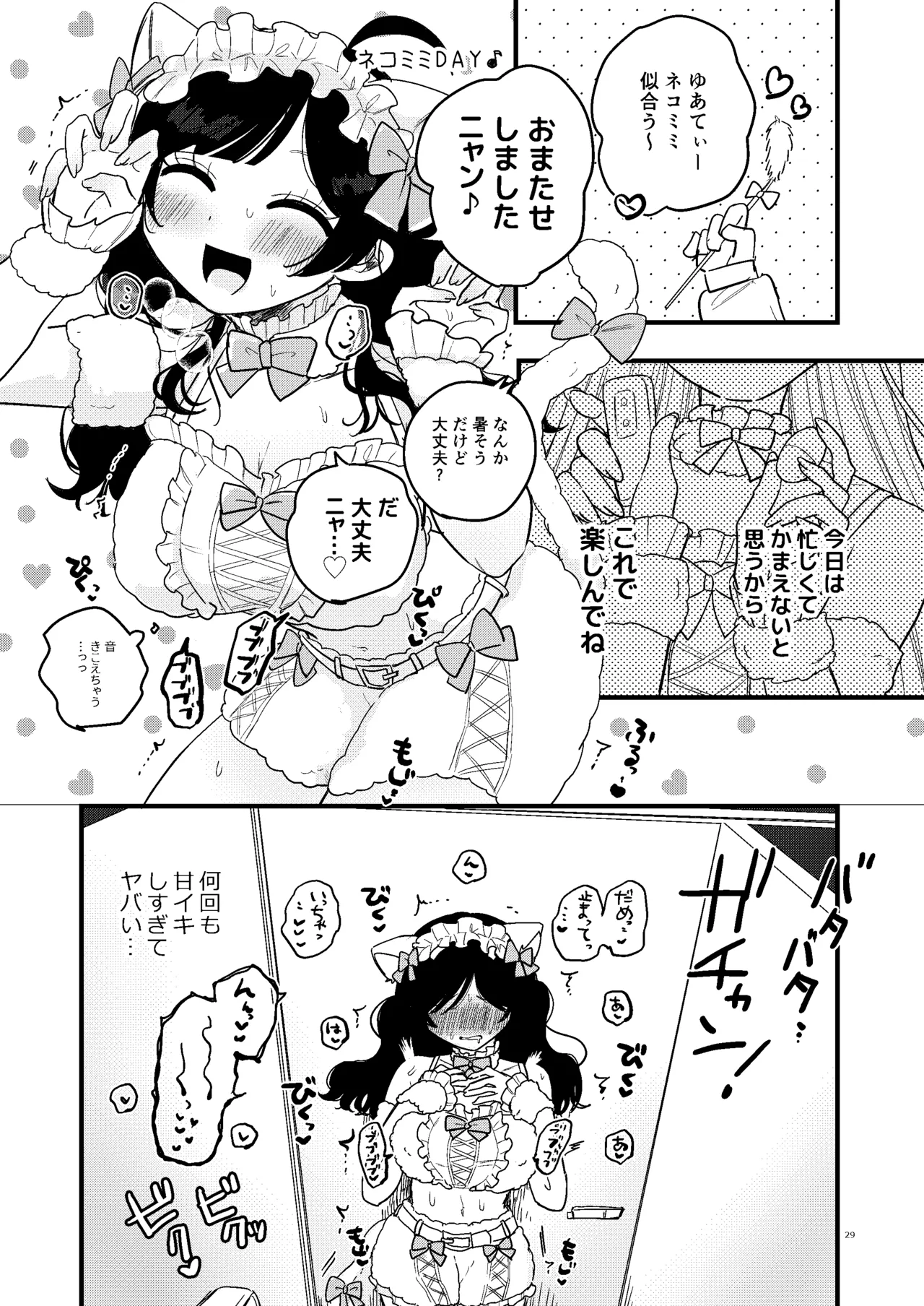 触手メイド喫茶店長に乳首を狙われてます Page.30