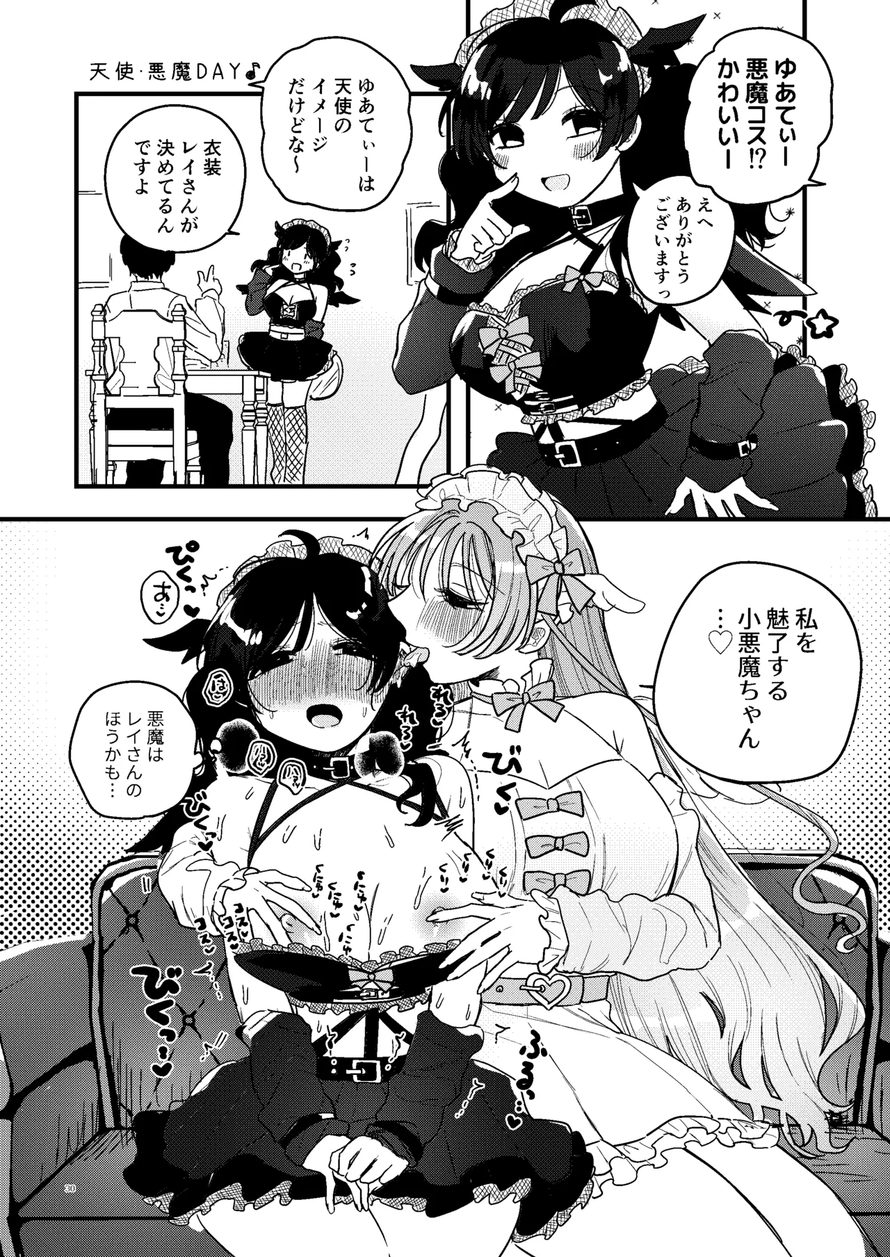 触手メイド喫茶店長に乳首を狙われてます Page.31