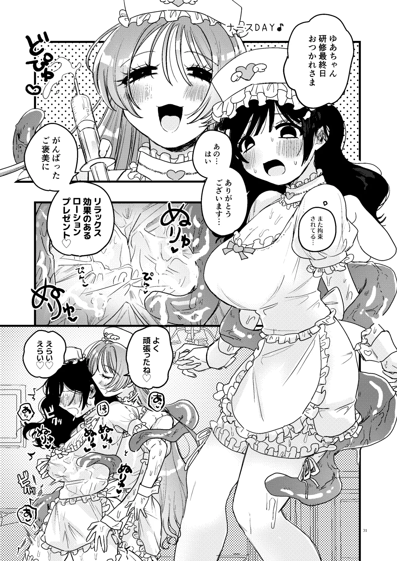 触手メイド喫茶店長に乳首を狙われてます Page.32