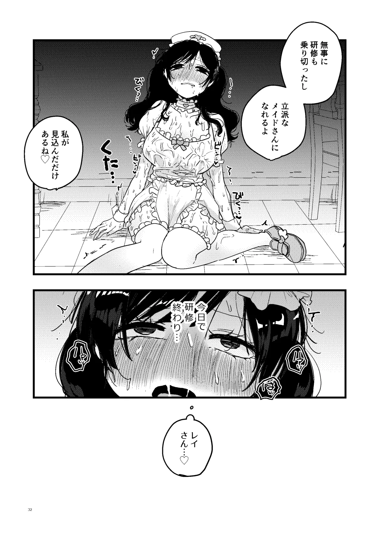 触手メイド喫茶店長に乳首を狙われてます Page.33