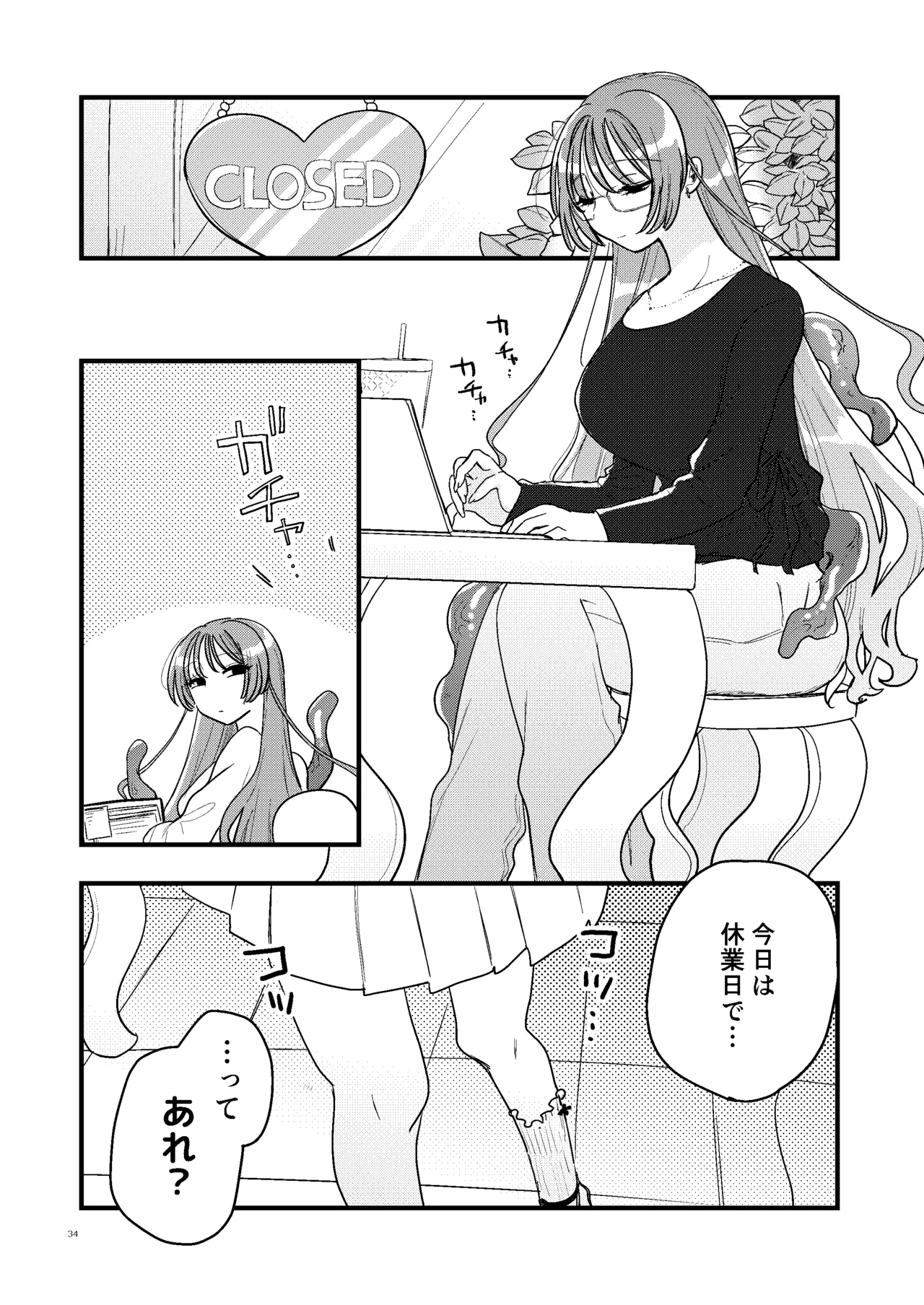 触手メイド喫茶店長に乳首を狙われてます Page.35