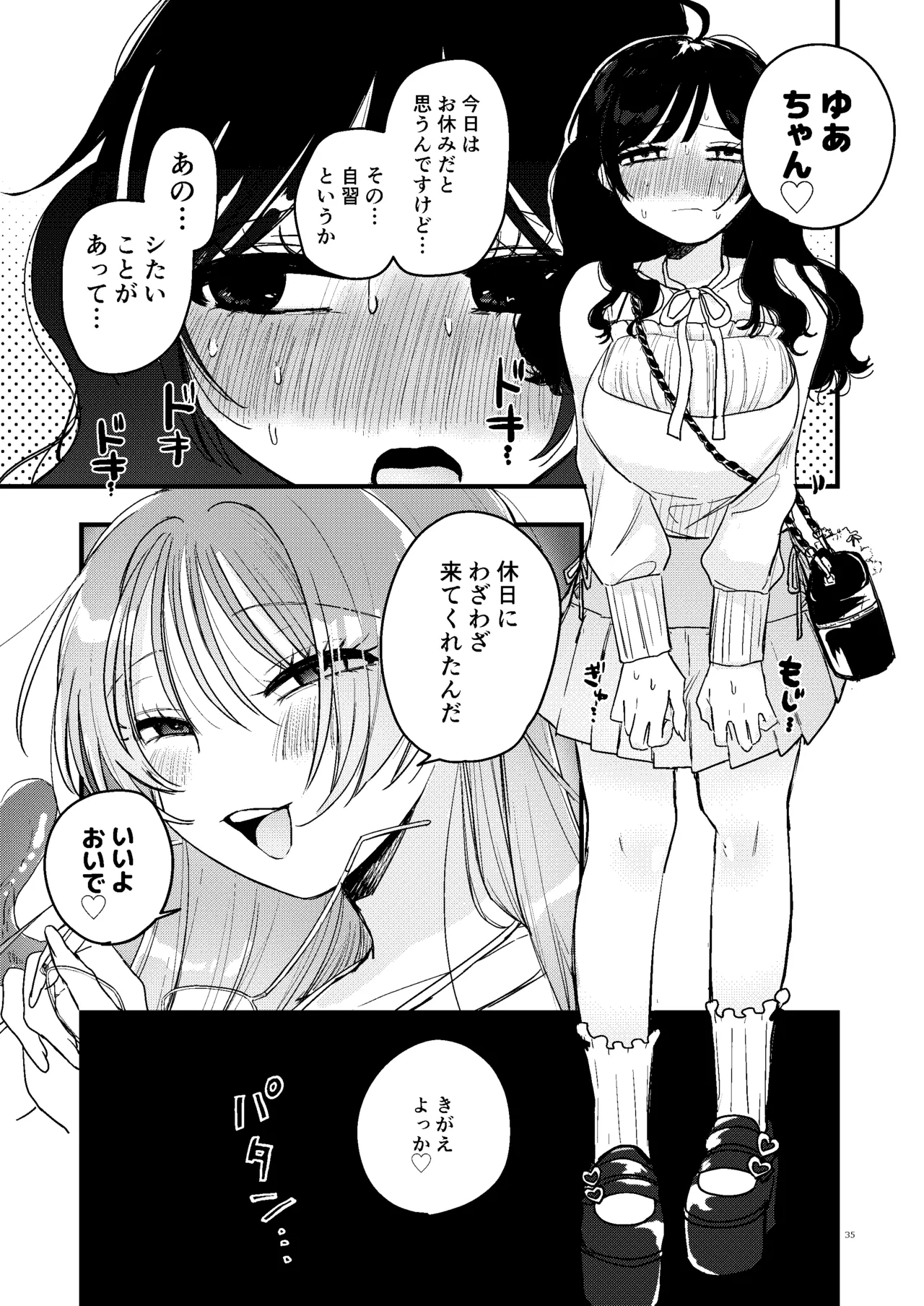 触手メイド喫茶店長に乳首を狙われてます Page.36