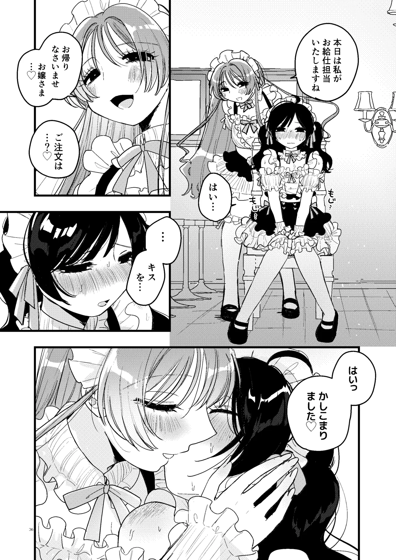 触手メイド喫茶店長に乳首を狙われてます Page.37