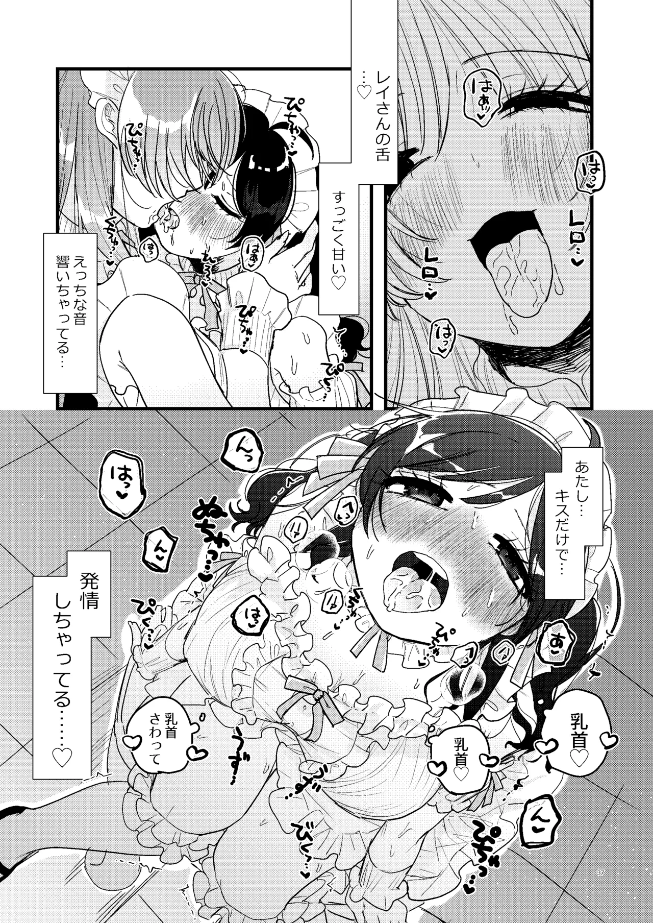 触手メイド喫茶店長に乳首を狙われてます Page.38