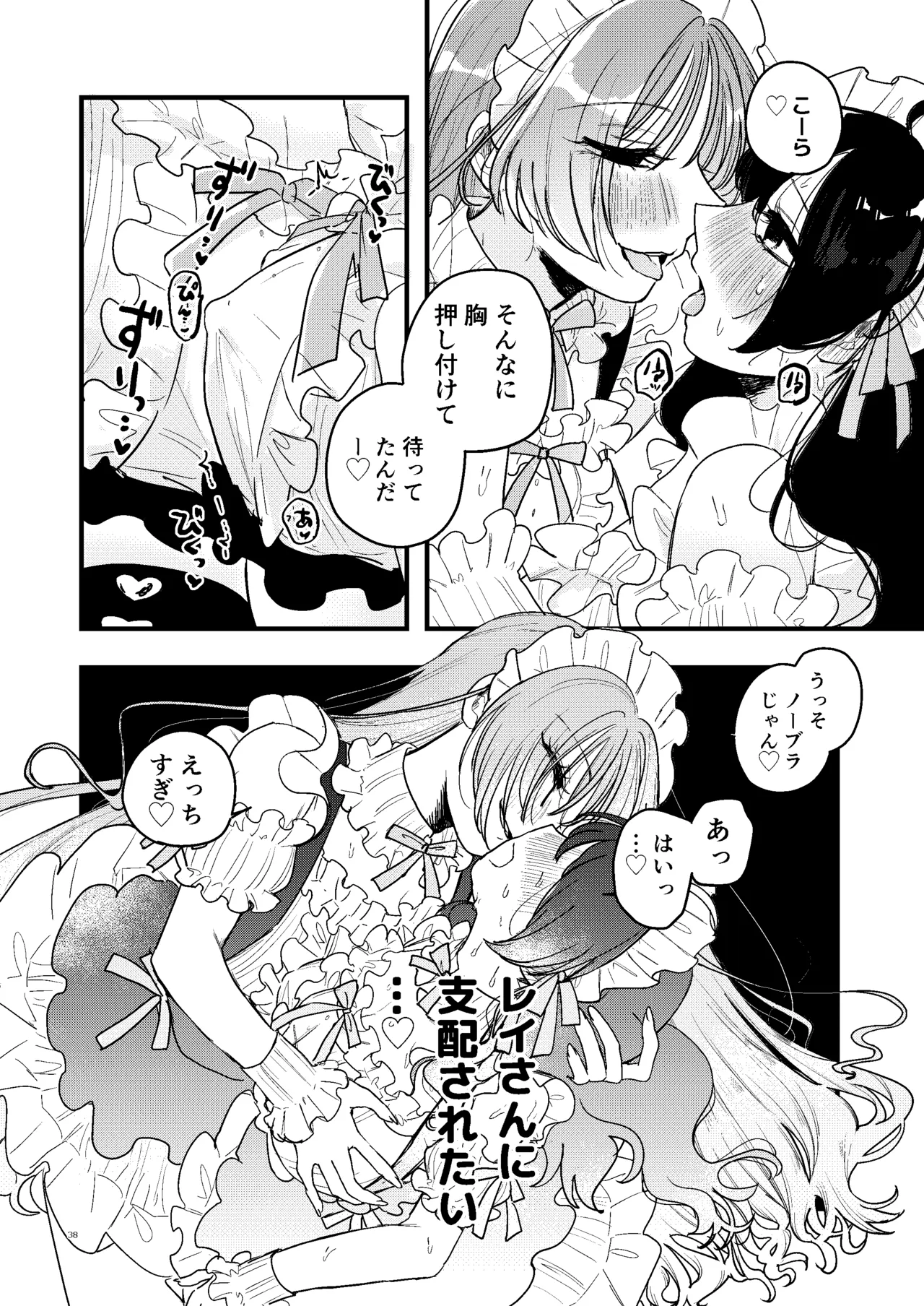 触手メイド喫茶店長に乳首を狙われてます Page.39