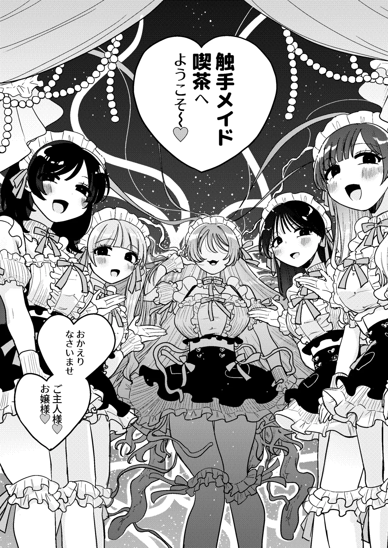 触手メイド喫茶店長に乳首を狙われてます Page.4