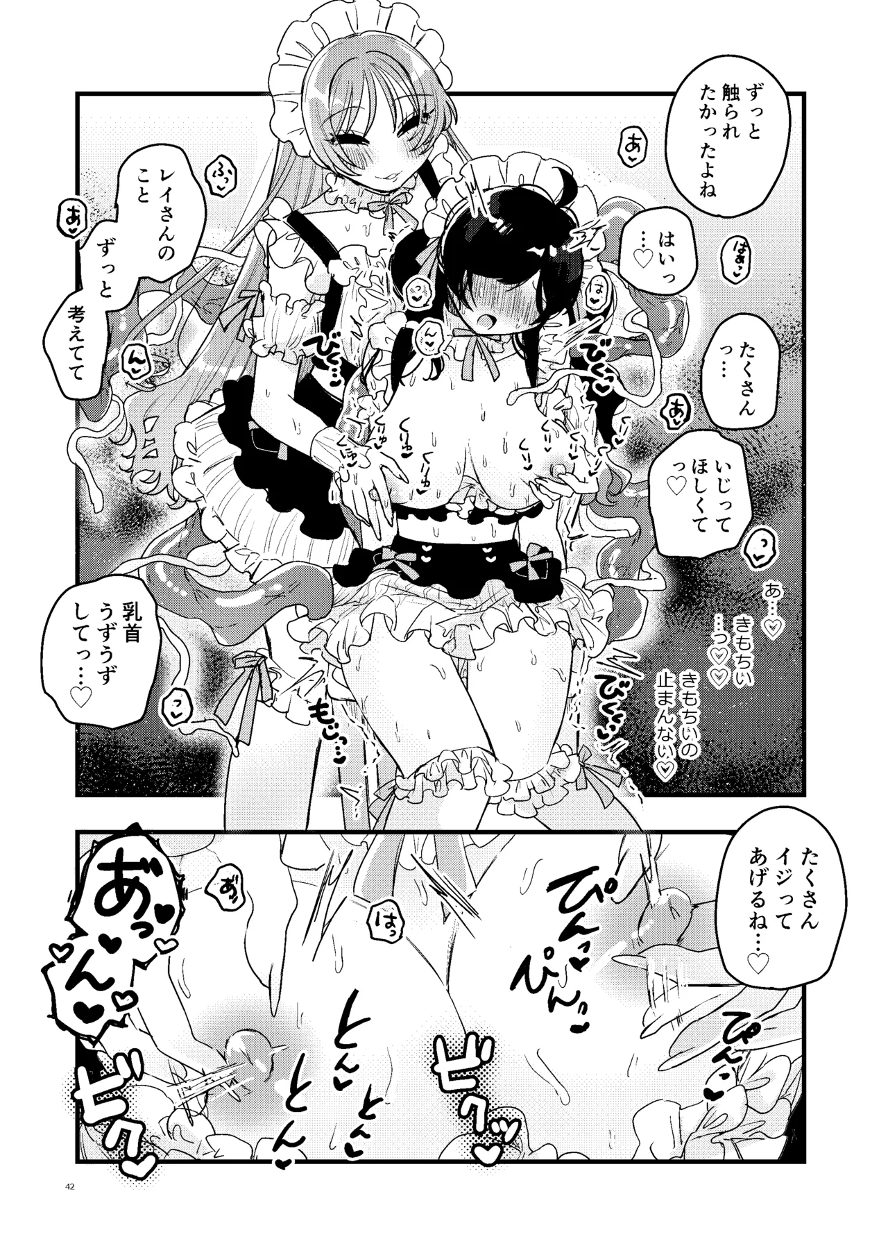 触手メイド喫茶店長に乳首を狙われてます Page.43