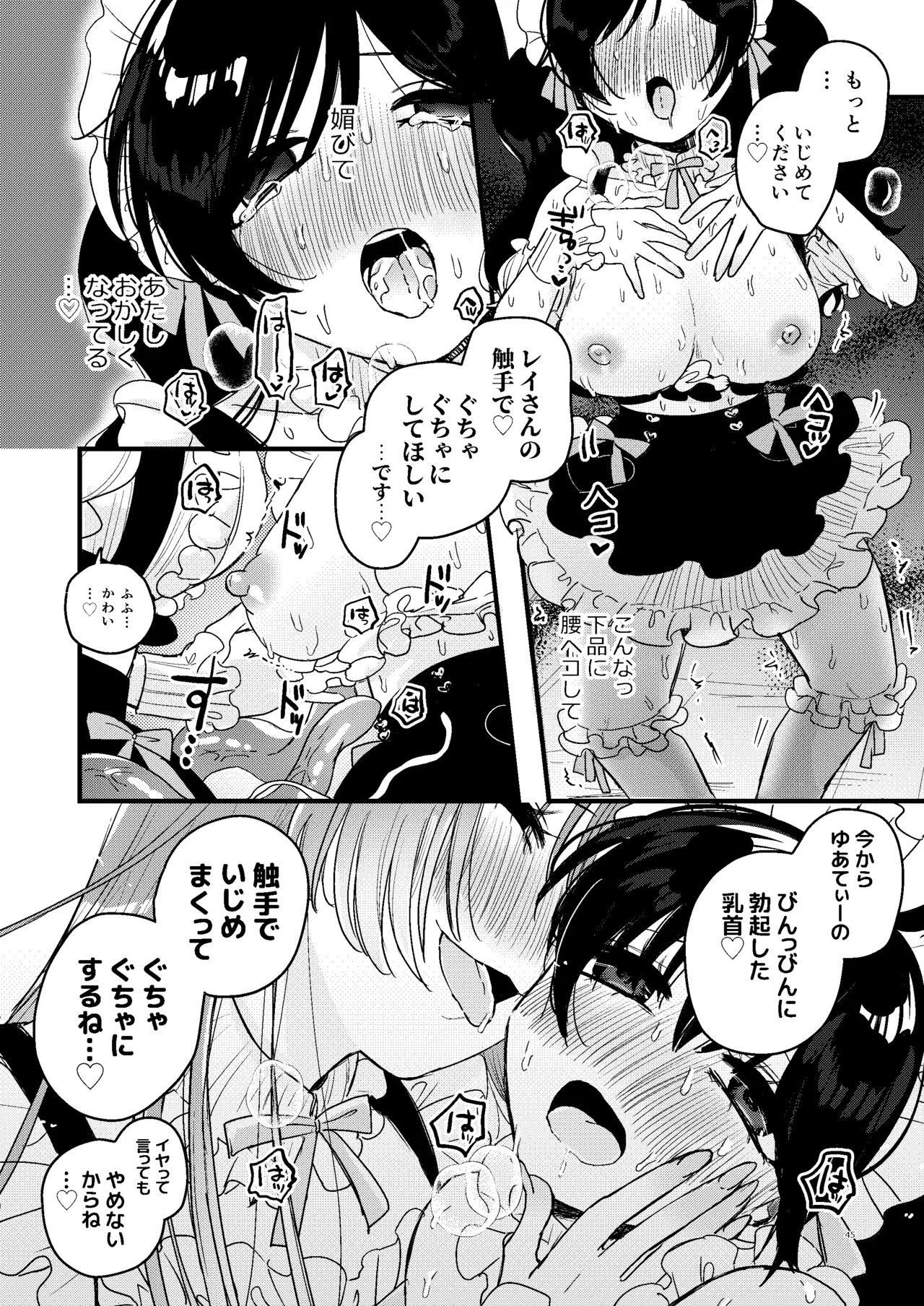 触手メイド喫茶店長に乳首を狙われてます Page.46
