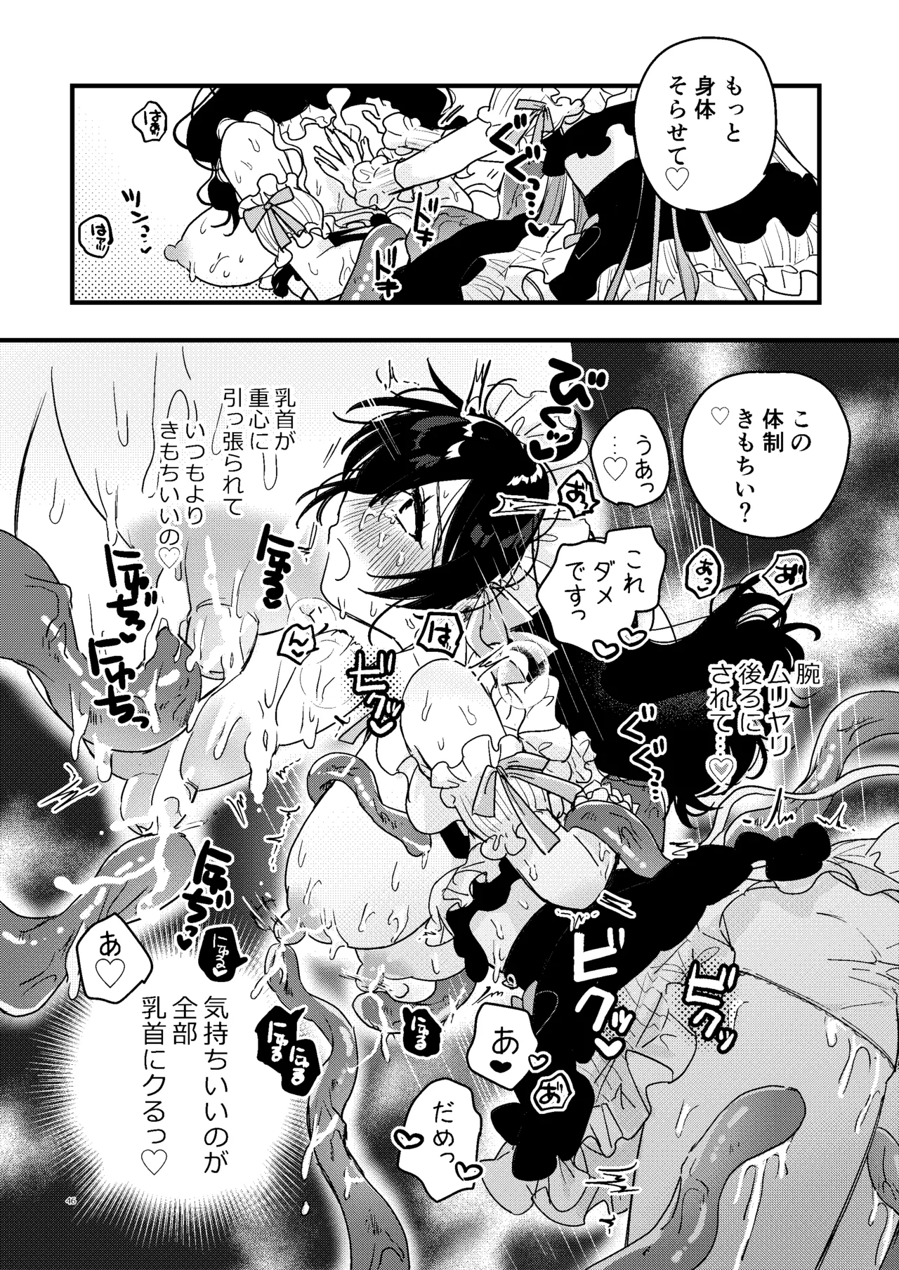 触手メイド喫茶店長に乳首を狙われてます Page.47