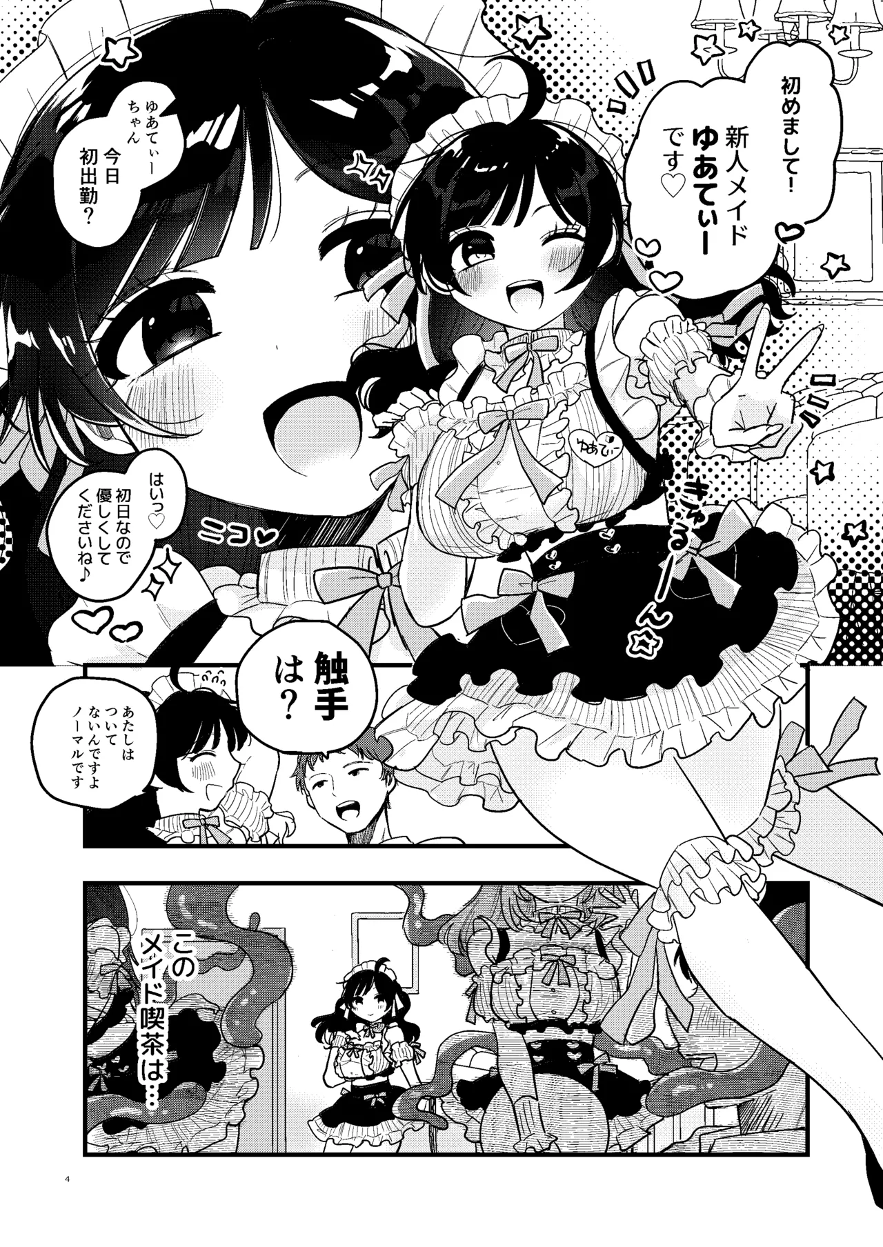 触手メイド喫茶店長に乳首を狙われてます Page.5