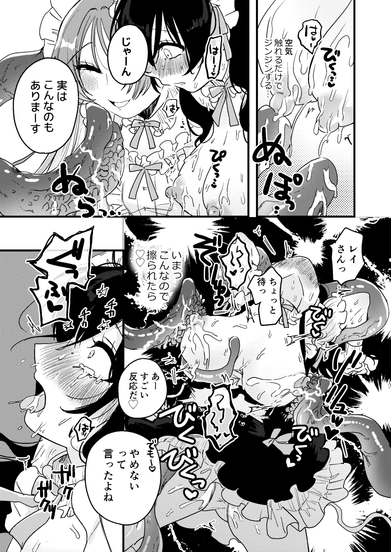 触手メイド喫茶店長に乳首を狙われてます Page.50