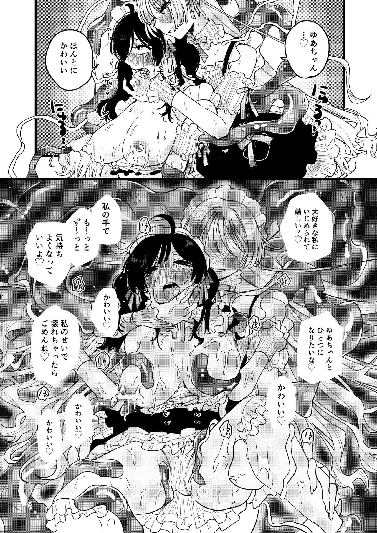 触手メイド喫茶店長に乳首を狙われてます Page.53
