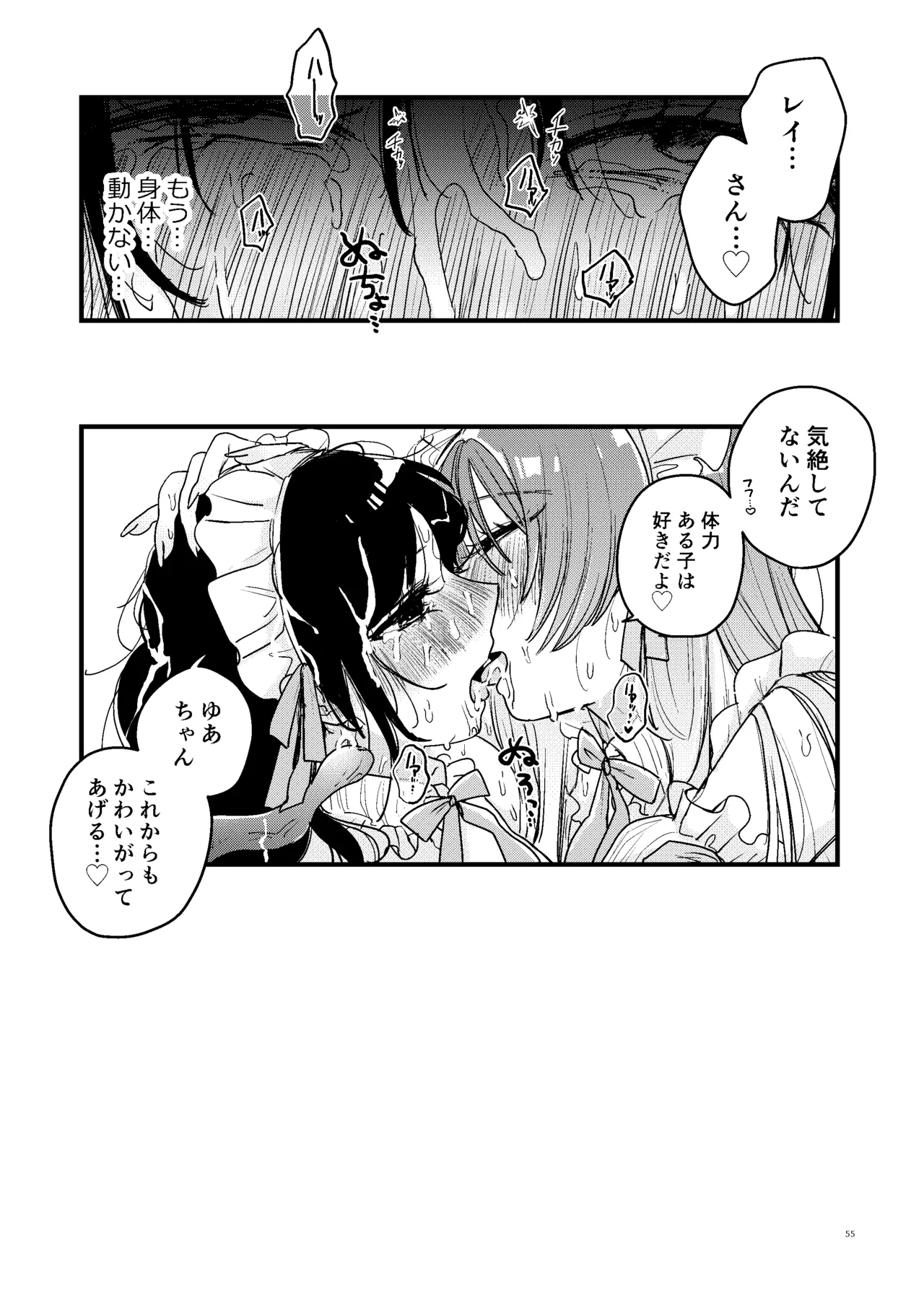 触手メイド喫茶店長に乳首を狙われてます Page.56