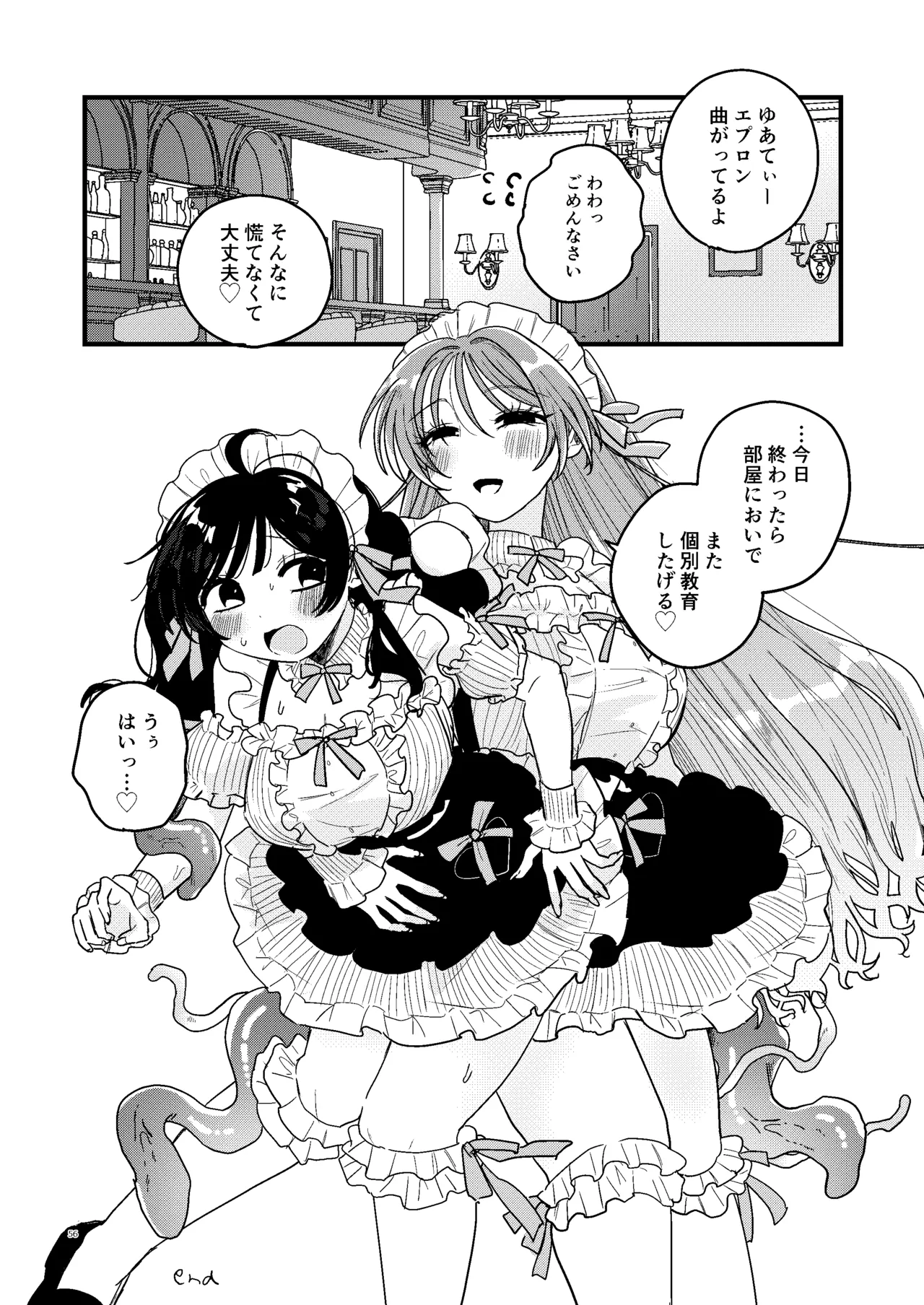 触手メイド喫茶店長に乳首を狙われてます Page.57