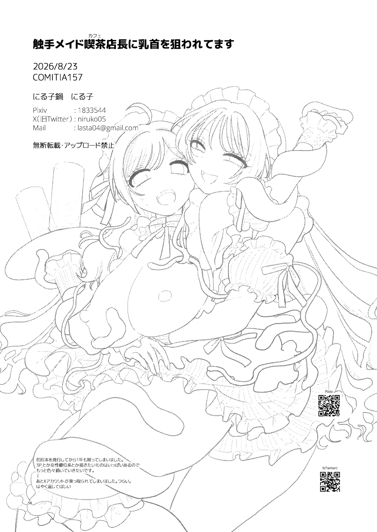触手メイド喫茶店長に乳首を狙われてます Page.59