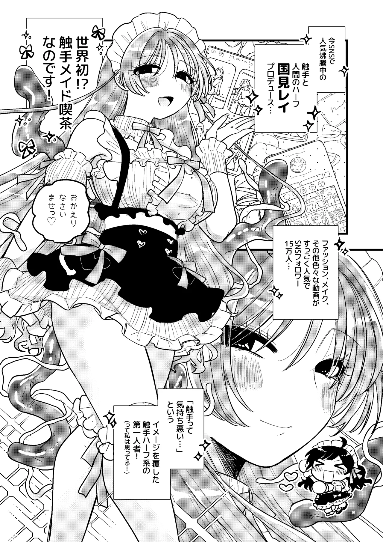 触手メイド喫茶店長に乳首を狙われてます Page.6