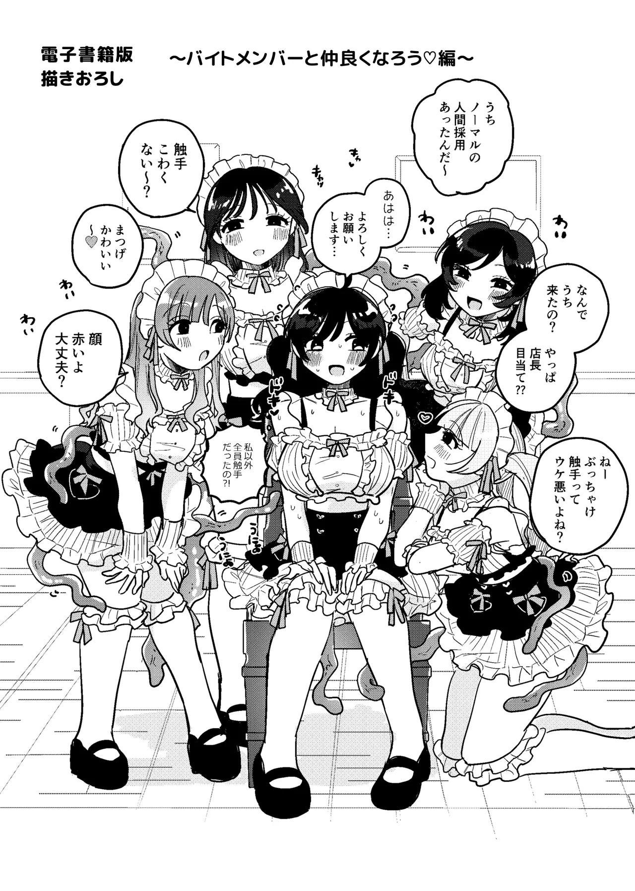触手メイド喫茶店長に乳首を狙われてます Page.61