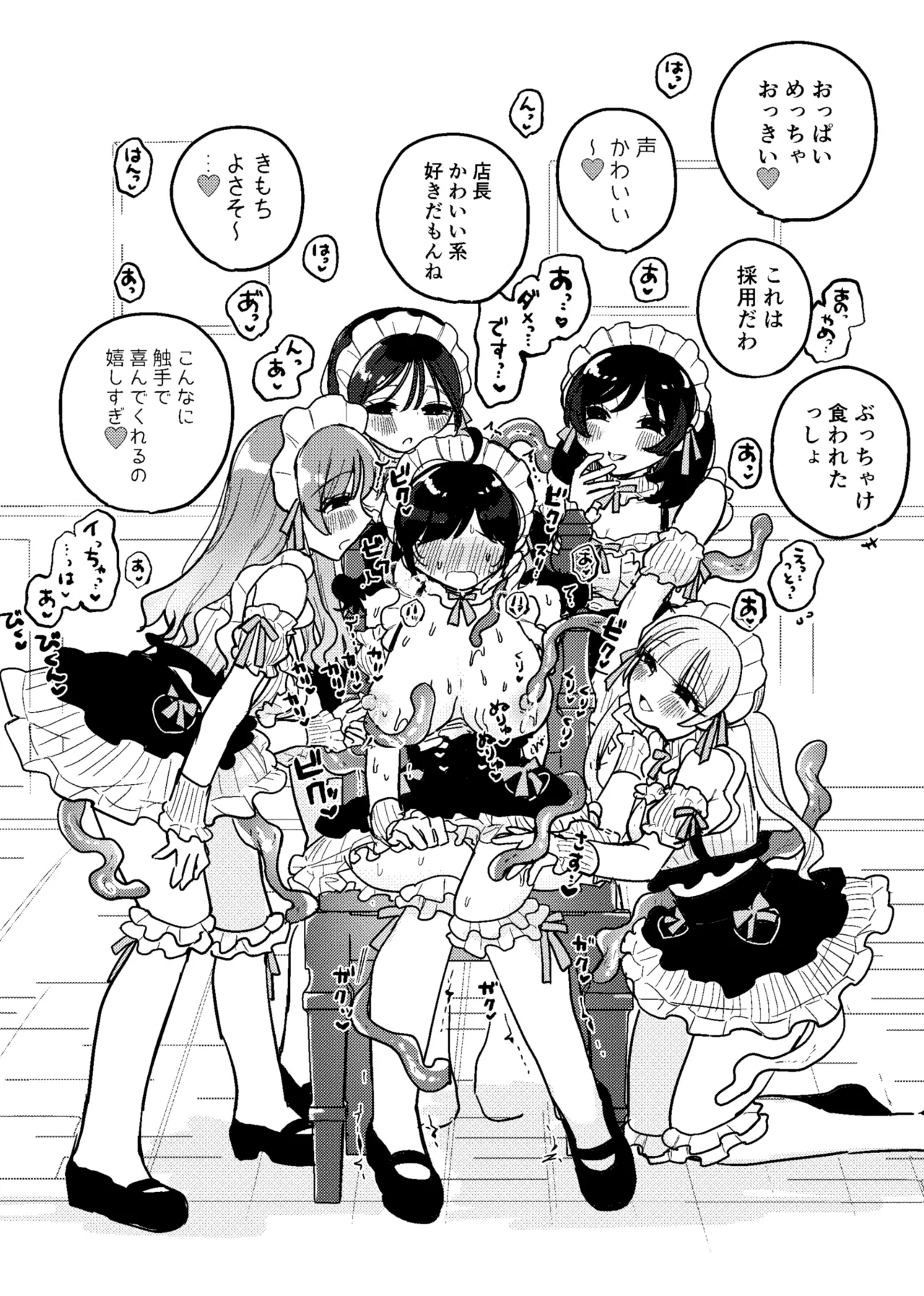 触手メイド喫茶店長に乳首を狙われてます Page.62