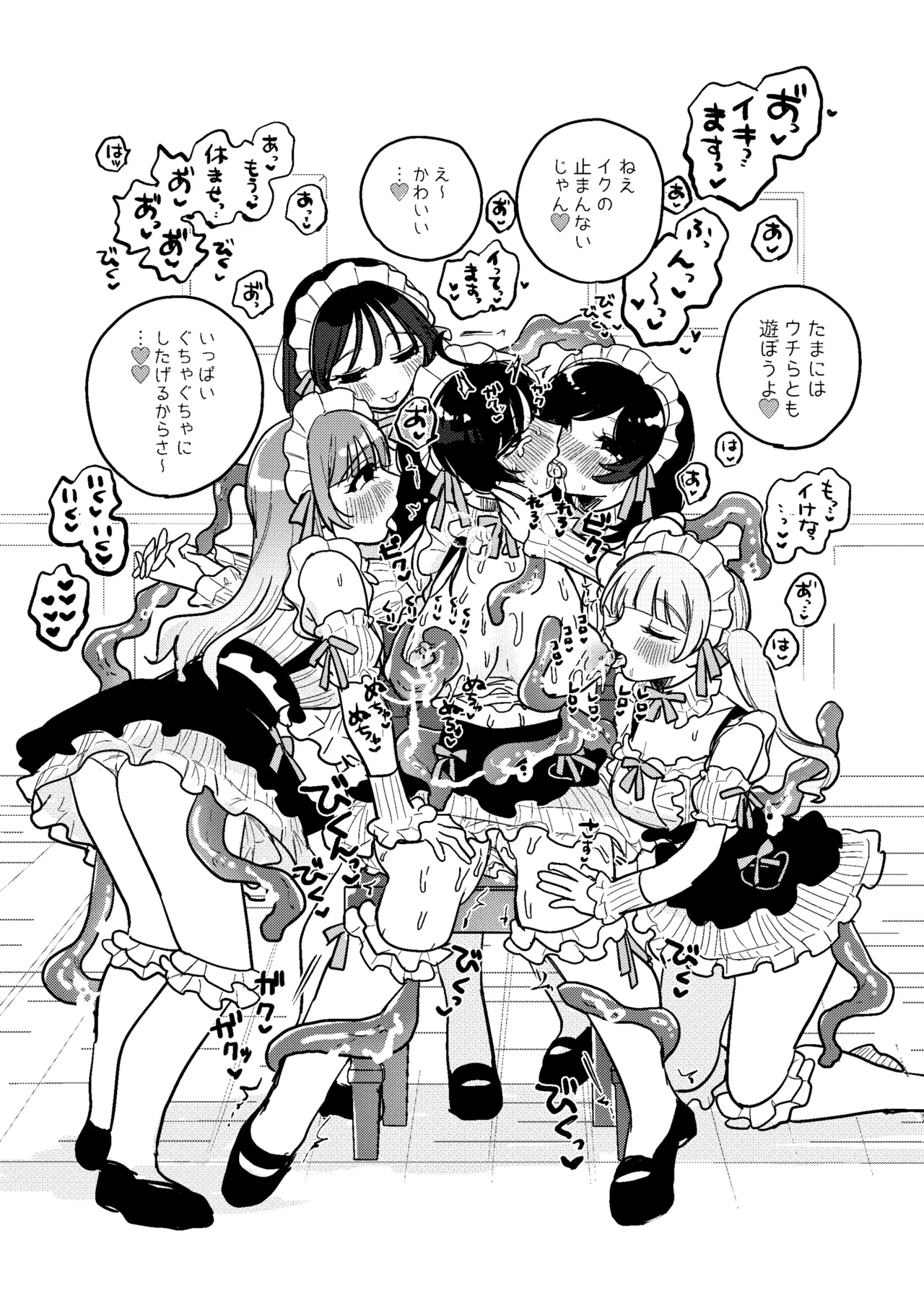 触手メイド喫茶店長に乳首を狙われてます Page.63