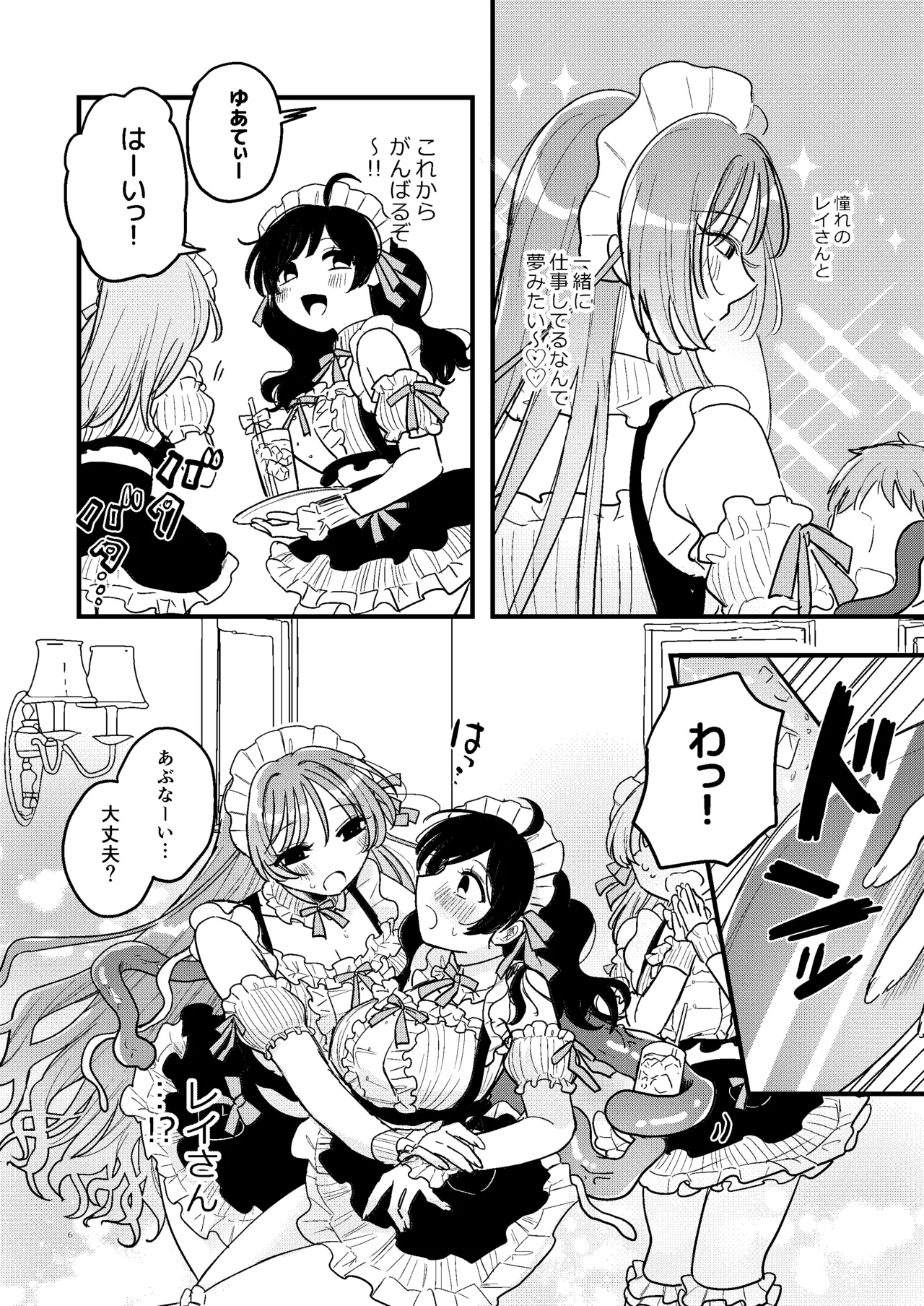 触手メイド喫茶店長に乳首を狙われてます Page.7