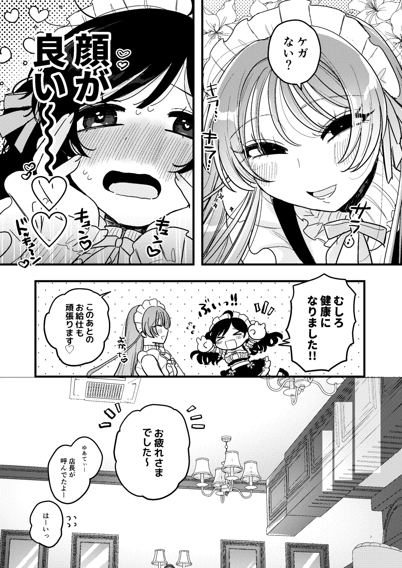 触手メイド喫茶店長に乳首を狙われてます Page.8