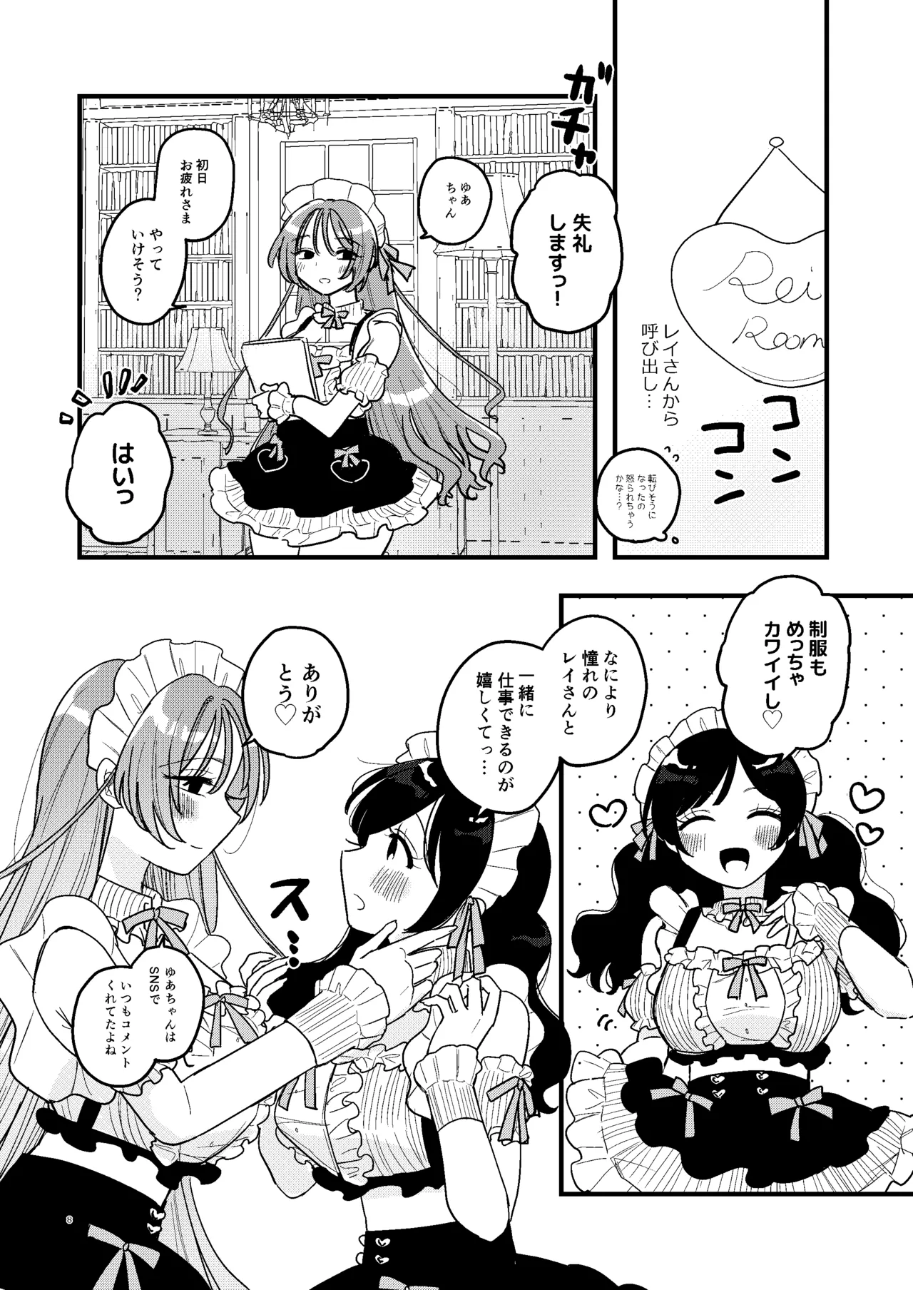触手メイド喫茶店長に乳首を狙われてます Page.9