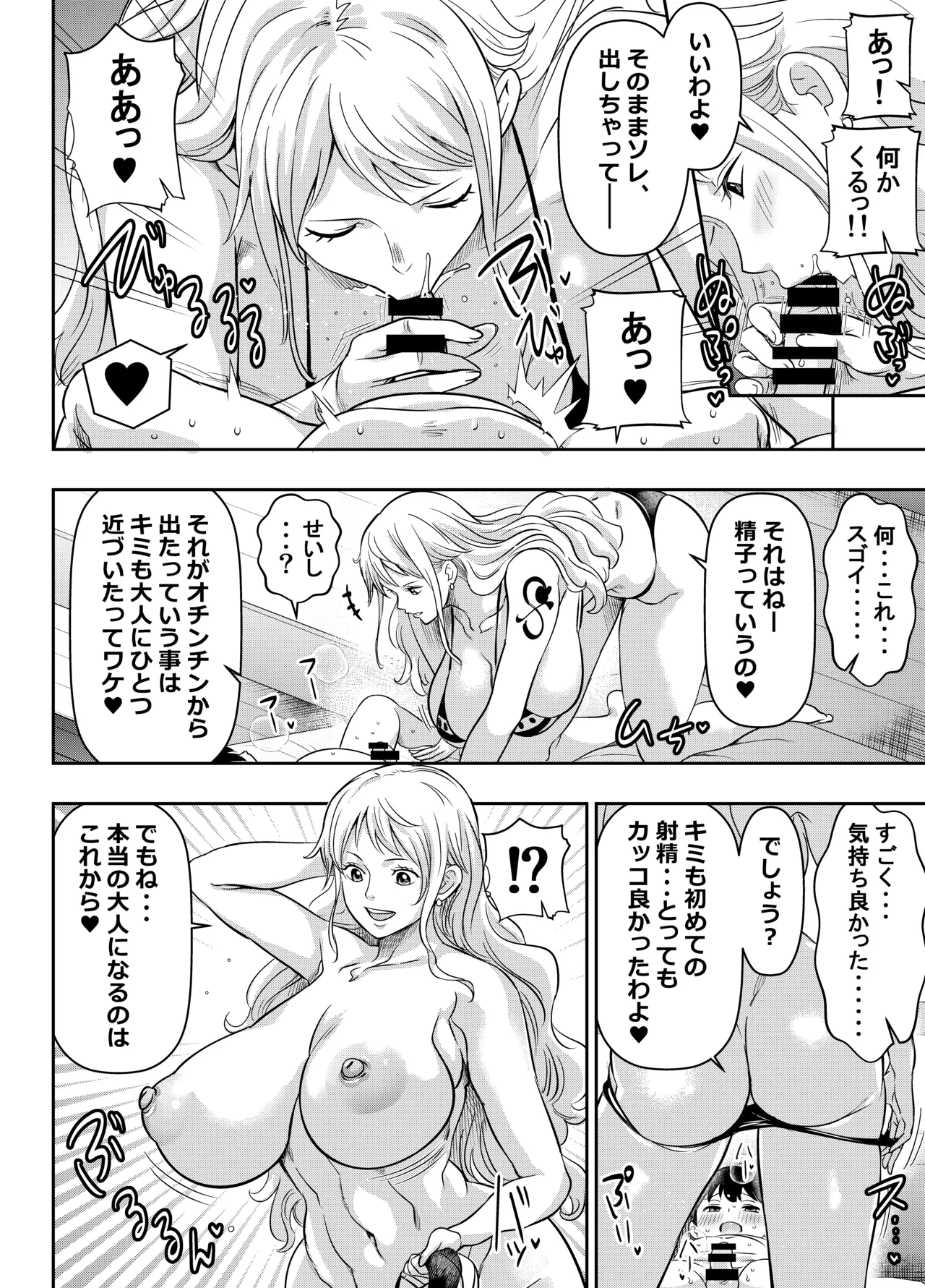 skebご依頼未発表 ワン〇ース ナ〇 計4P Page.2