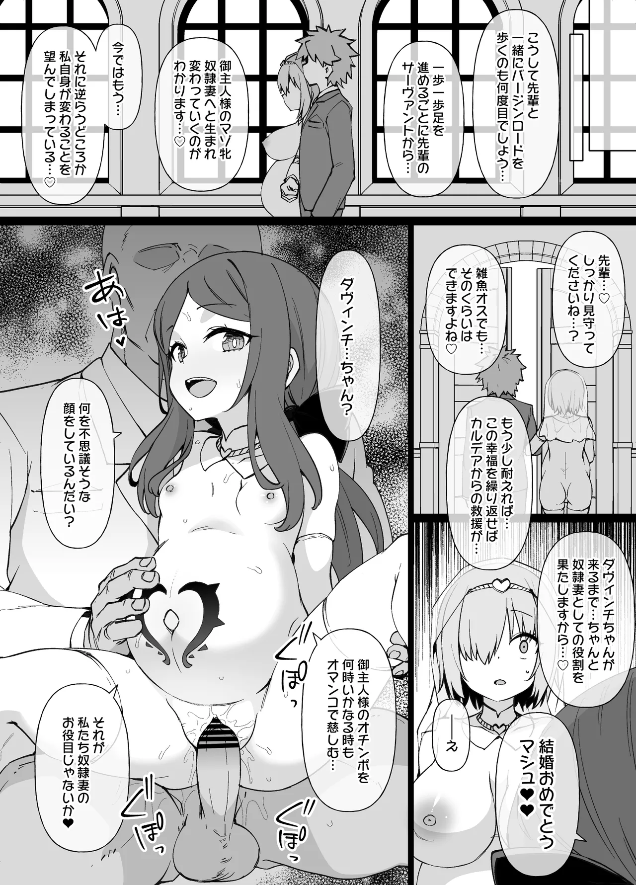 FGO奴♥妻マシュ・キリエライトの幸福な結婚式 漫画9Ｐ Page.6
