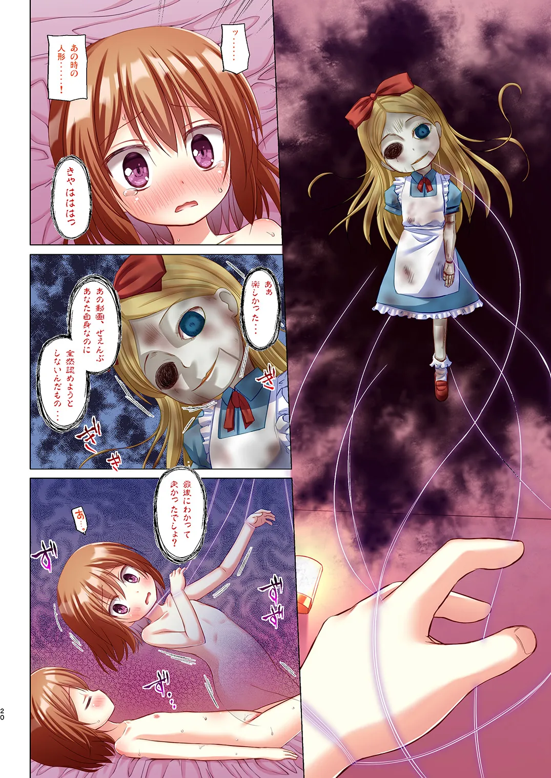 ものけもの 七夜 ふるからー版 Page.19