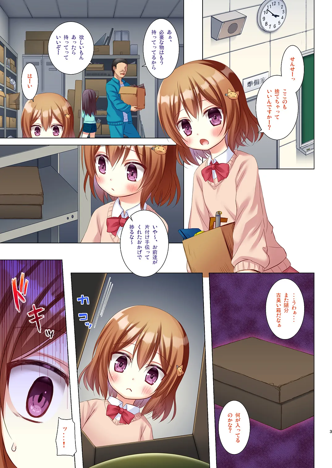 ものけもの 七夜 ふるからー版 Page.2