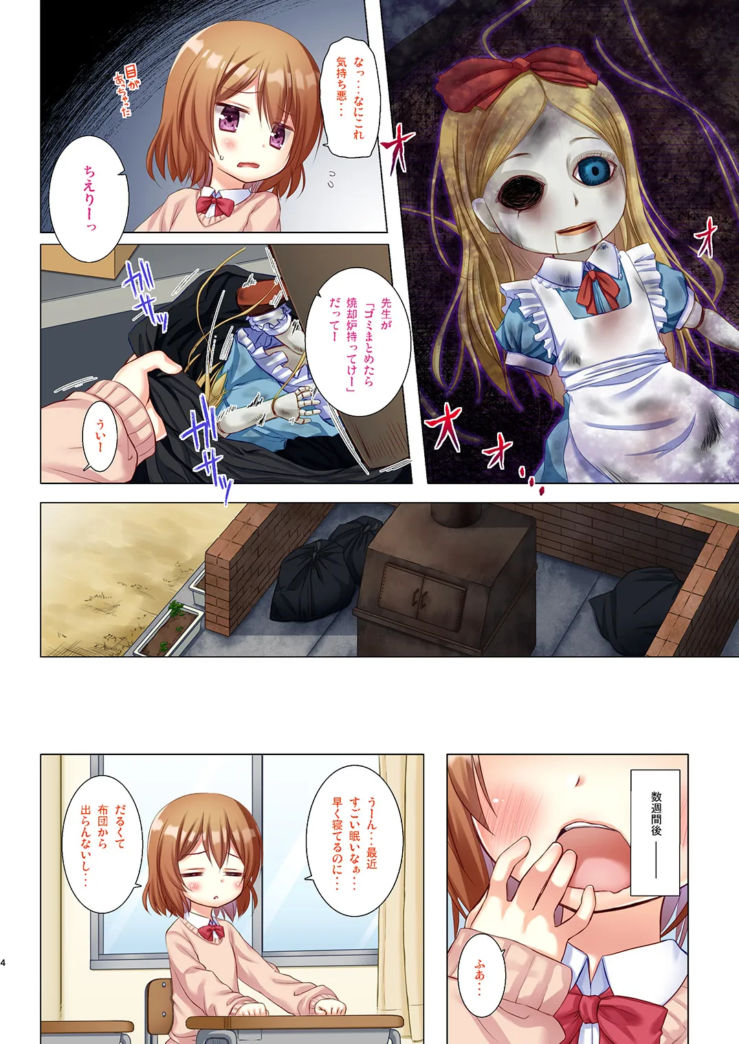 ものけもの 七夜 ふるからー版 Page.3